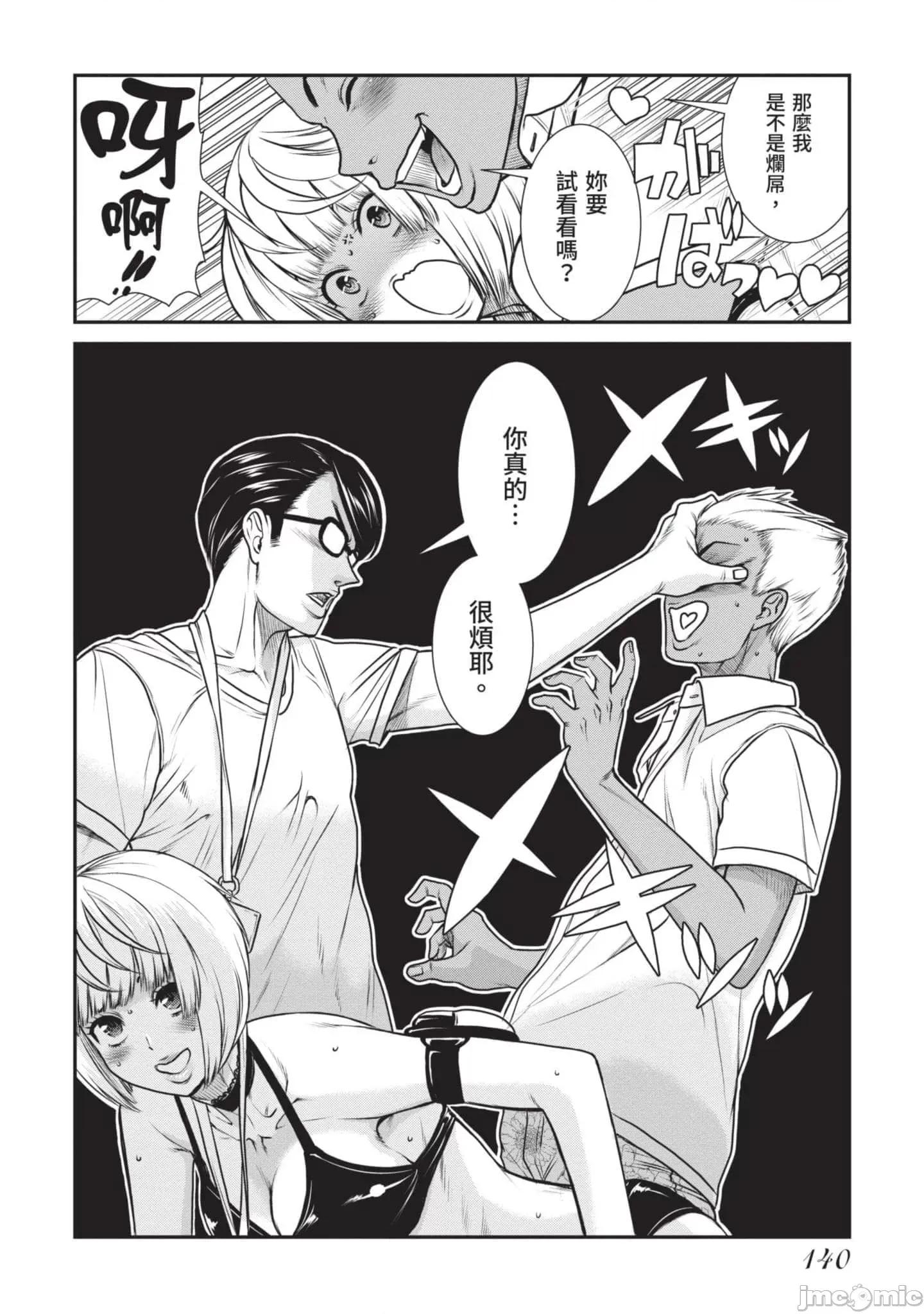 炮友關系 炮友關系2 第141页