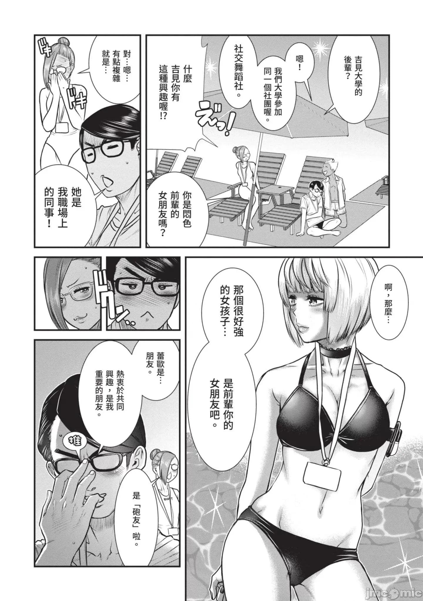 炮友關系 炮友關系2 第143页