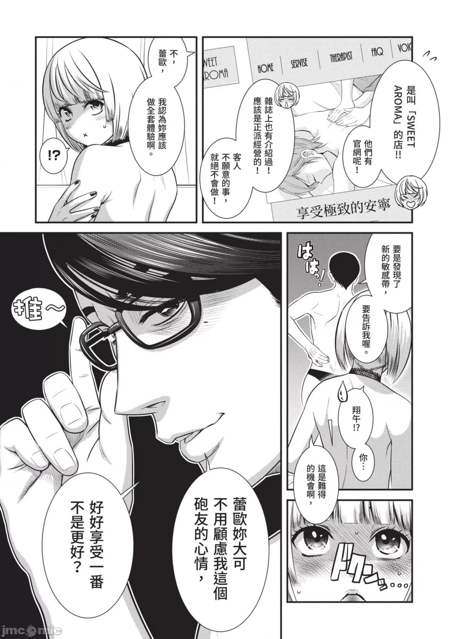 炮友關系 炮友關系2 第158页