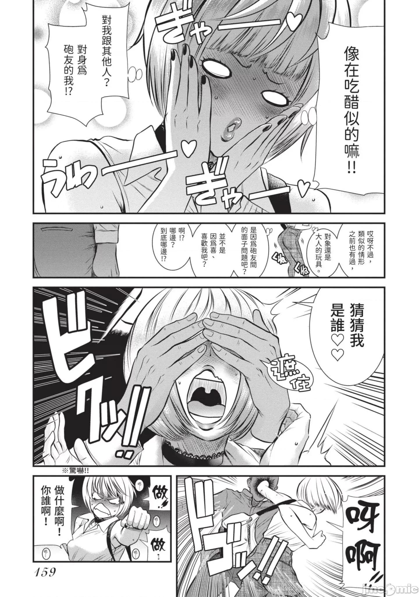 炮友關系 炮友關系2 第160页