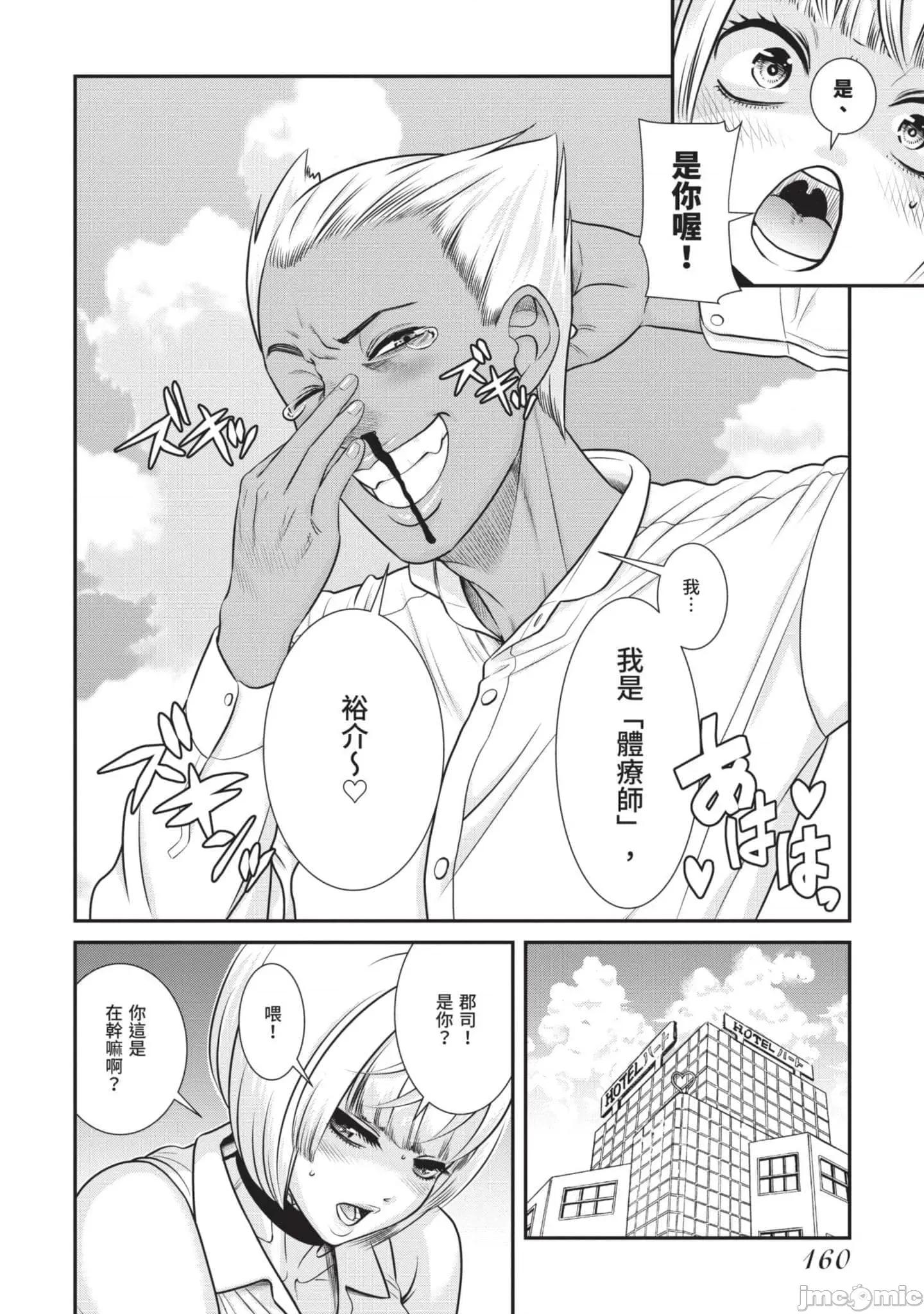炮友關系 炮友關系2 第161页