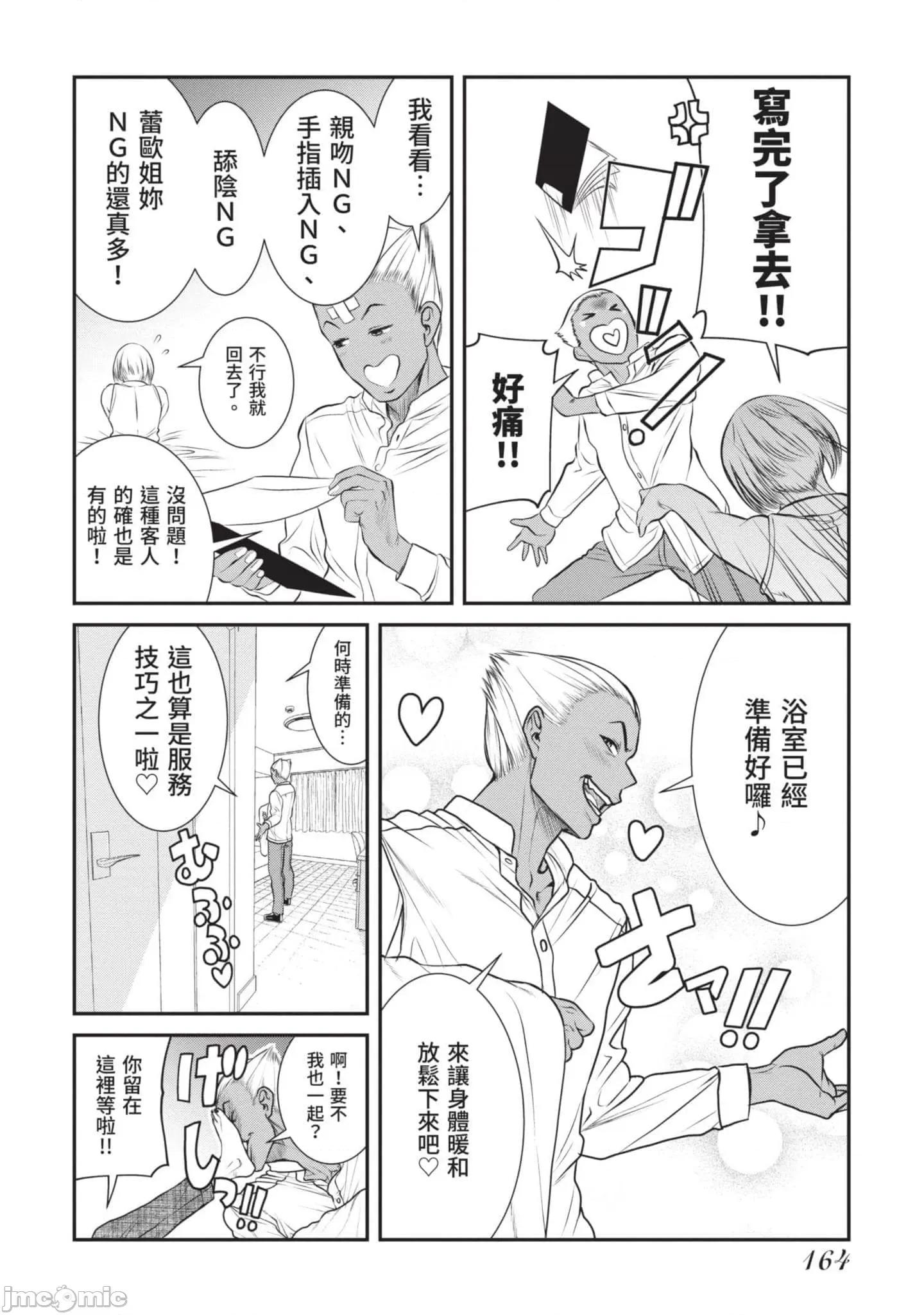 炮友關系 炮友關系2 第165页