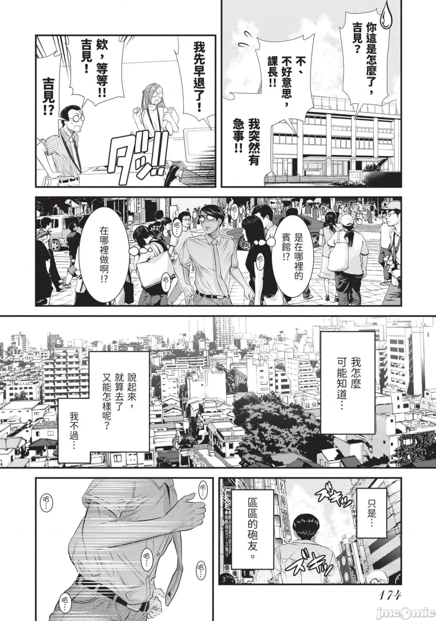 炮友關系 炮友關系2 第175页