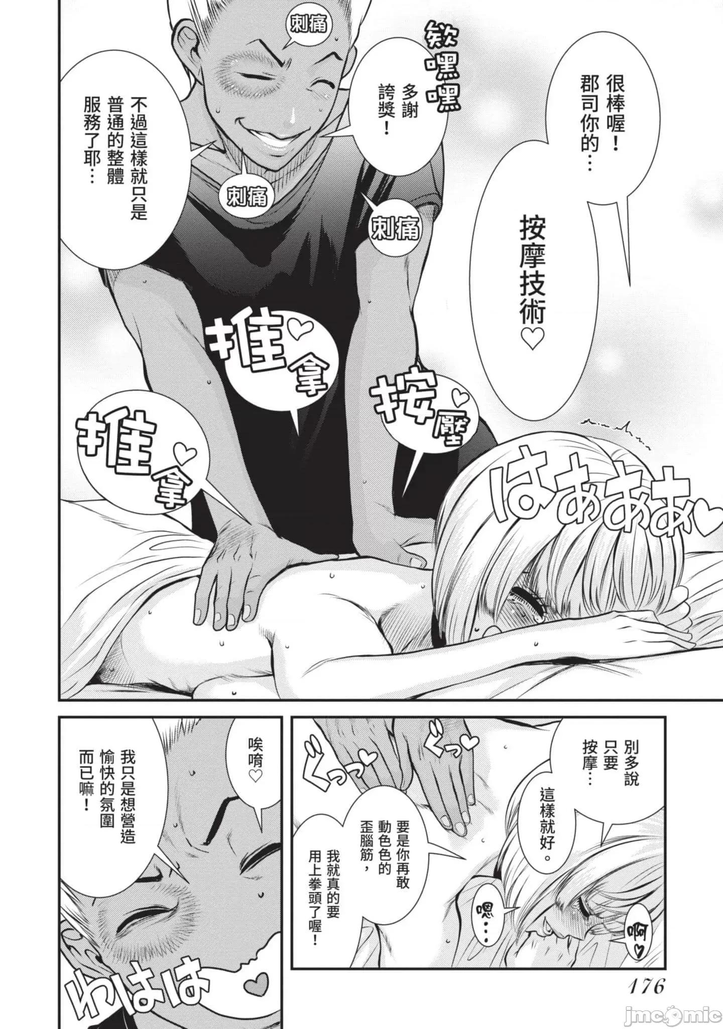炮友關系 炮友關系2 第177页