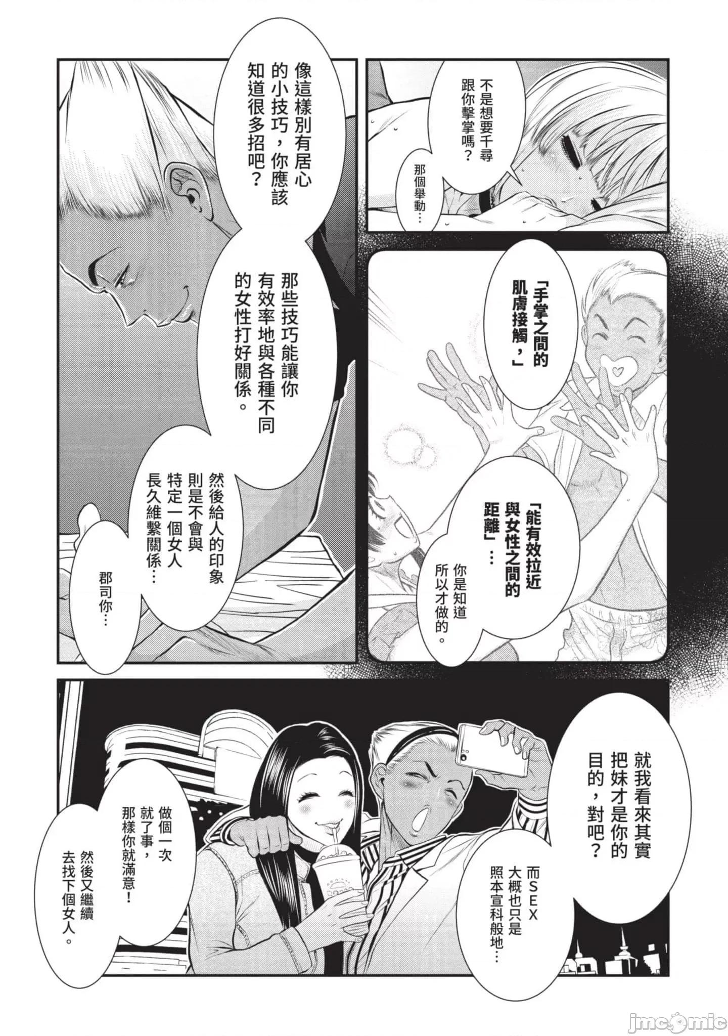 炮友關系 炮友關系2 第180页