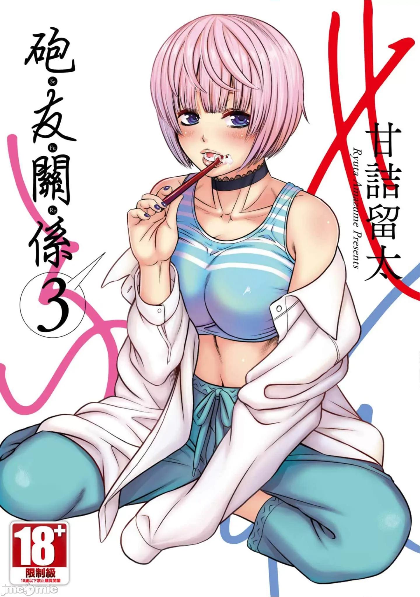 炮友關系 炮友關系3 第1页