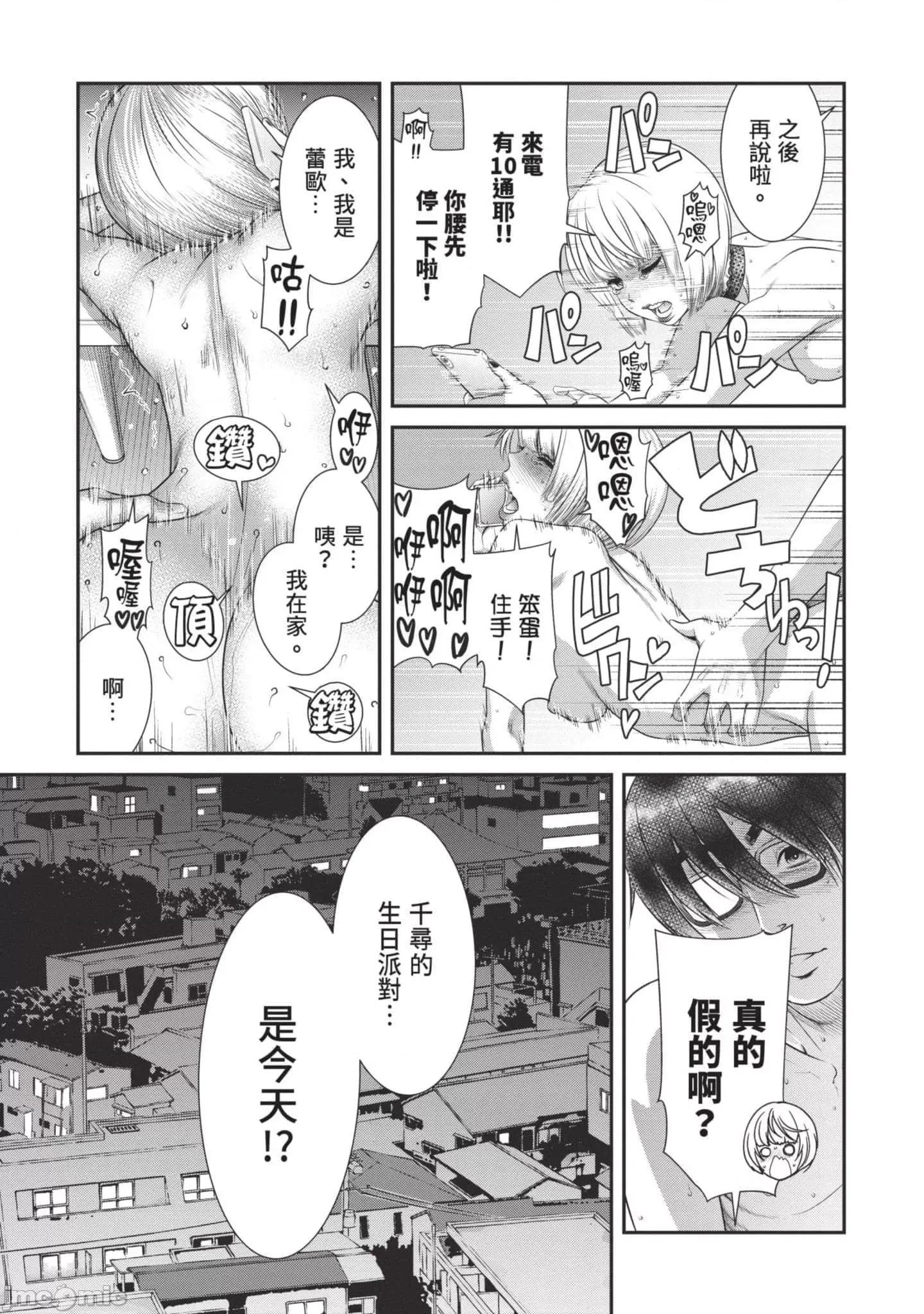 炮友關系 炮友關系3 第10页