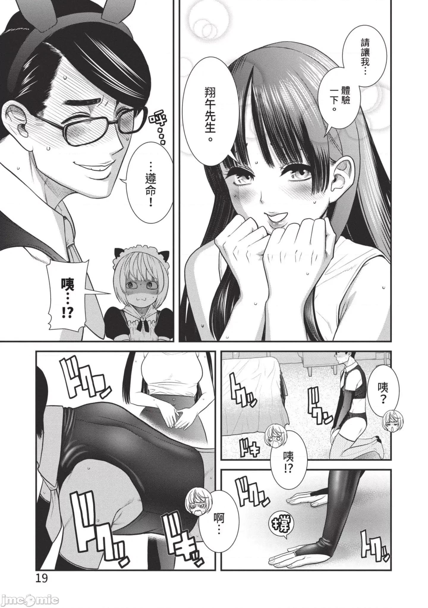 炮友關系 炮友關系3 第20页