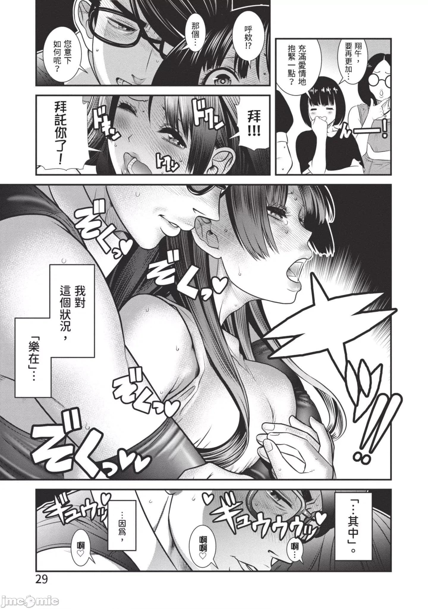炮友關系 炮友關系3 第30页