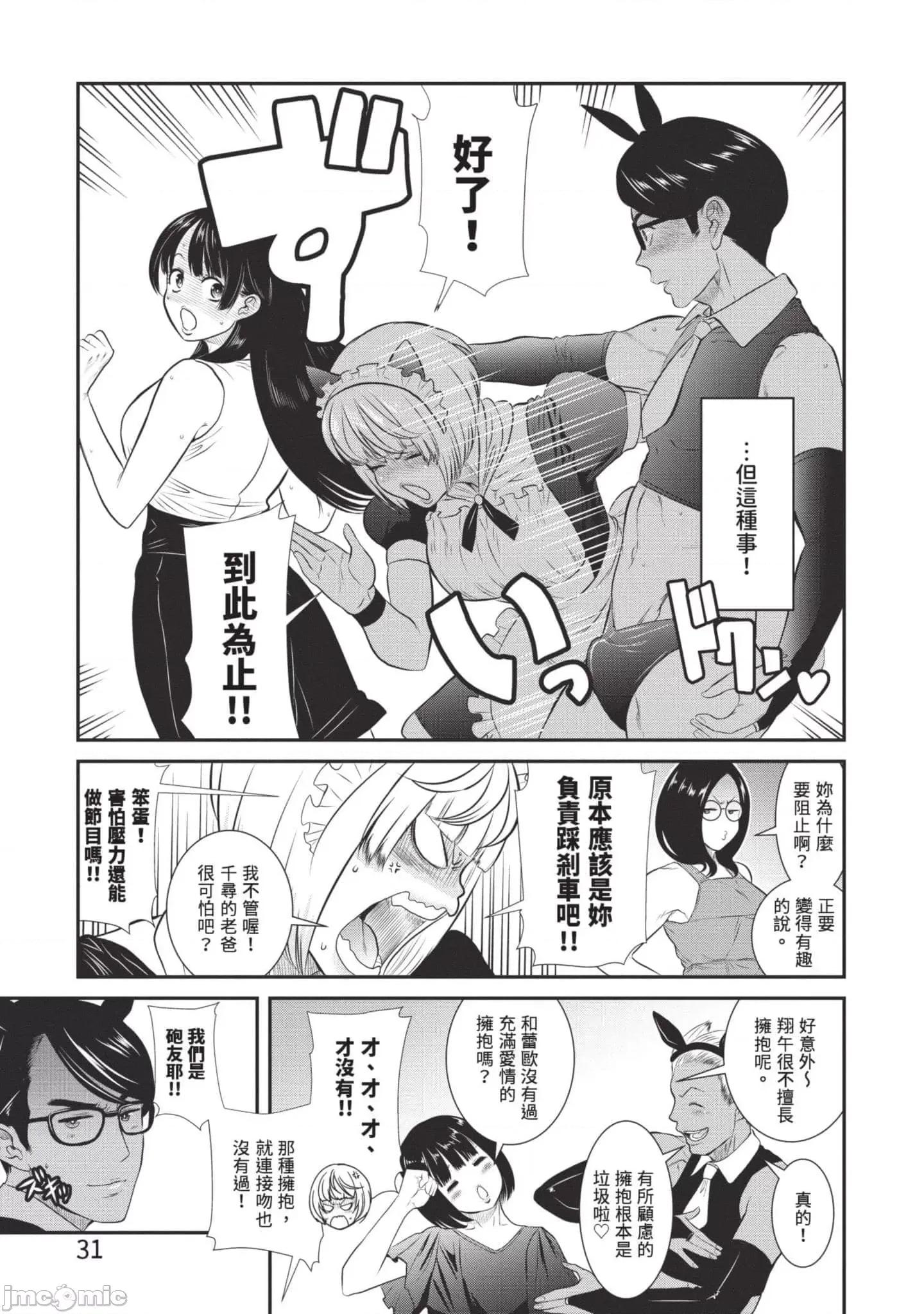 炮友關系 炮友關系3 第32页