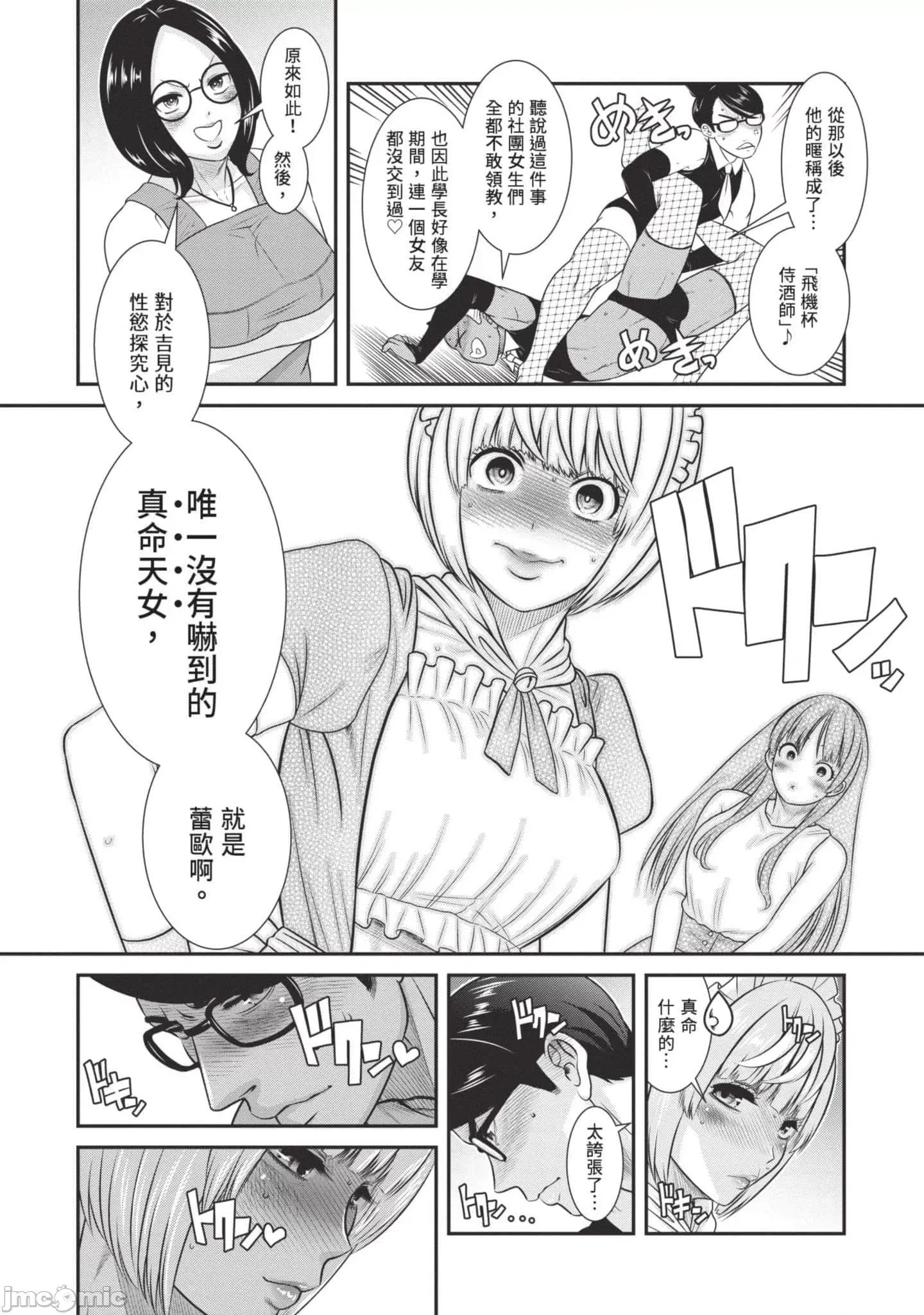 炮友關系 炮友關系3 第36页
