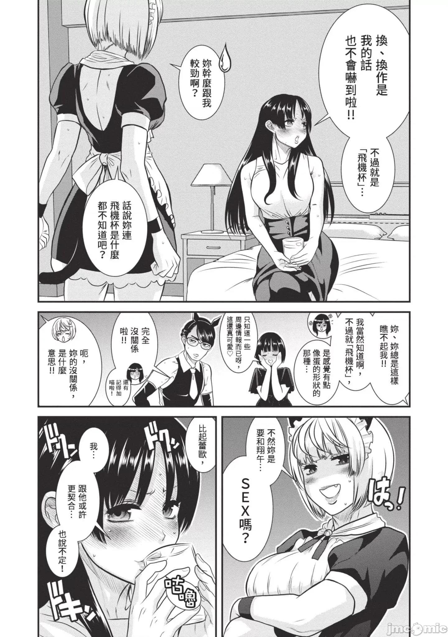 炮友關系 炮友關系3 第37页