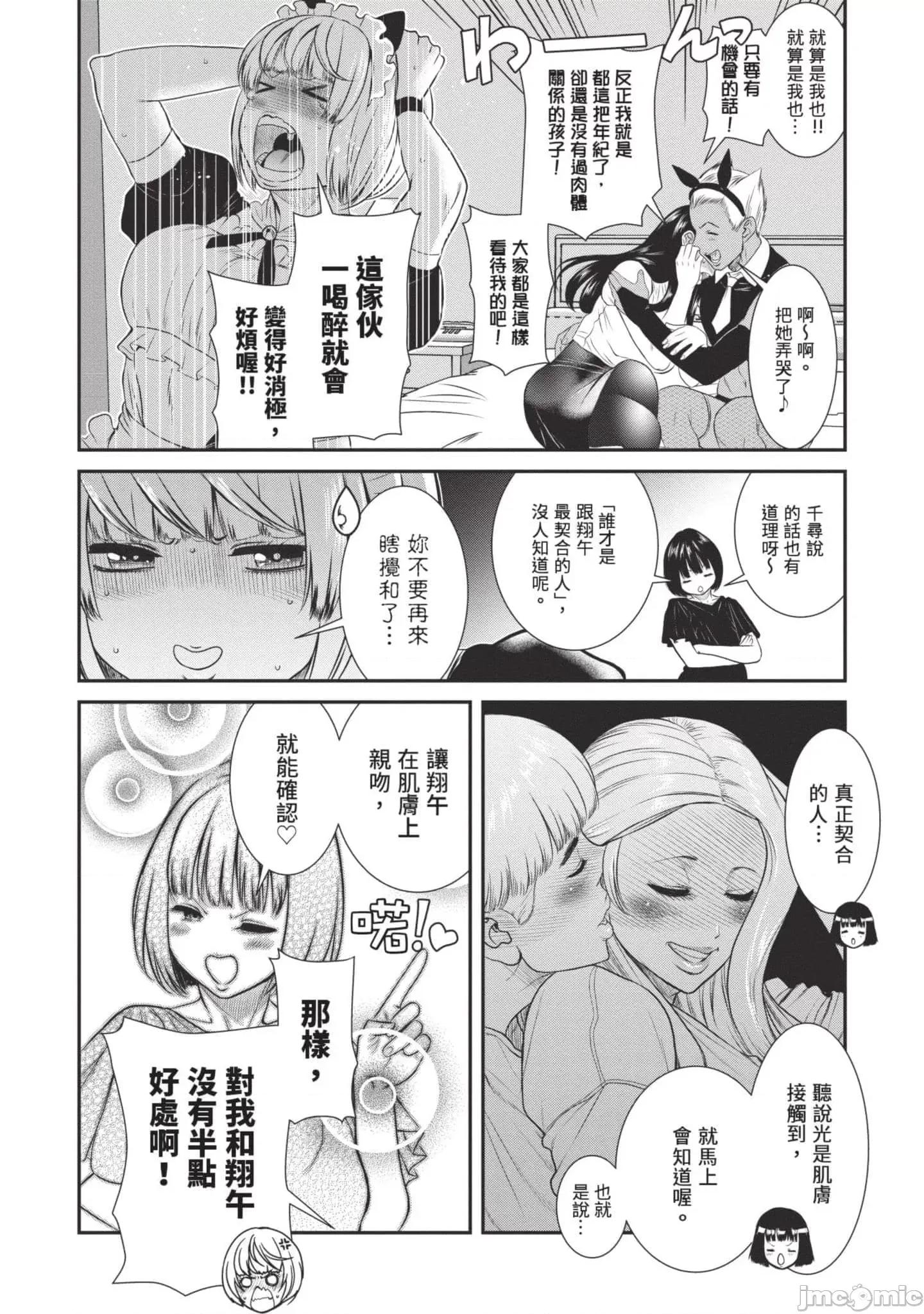 炮友關系 炮友關系3 第39页