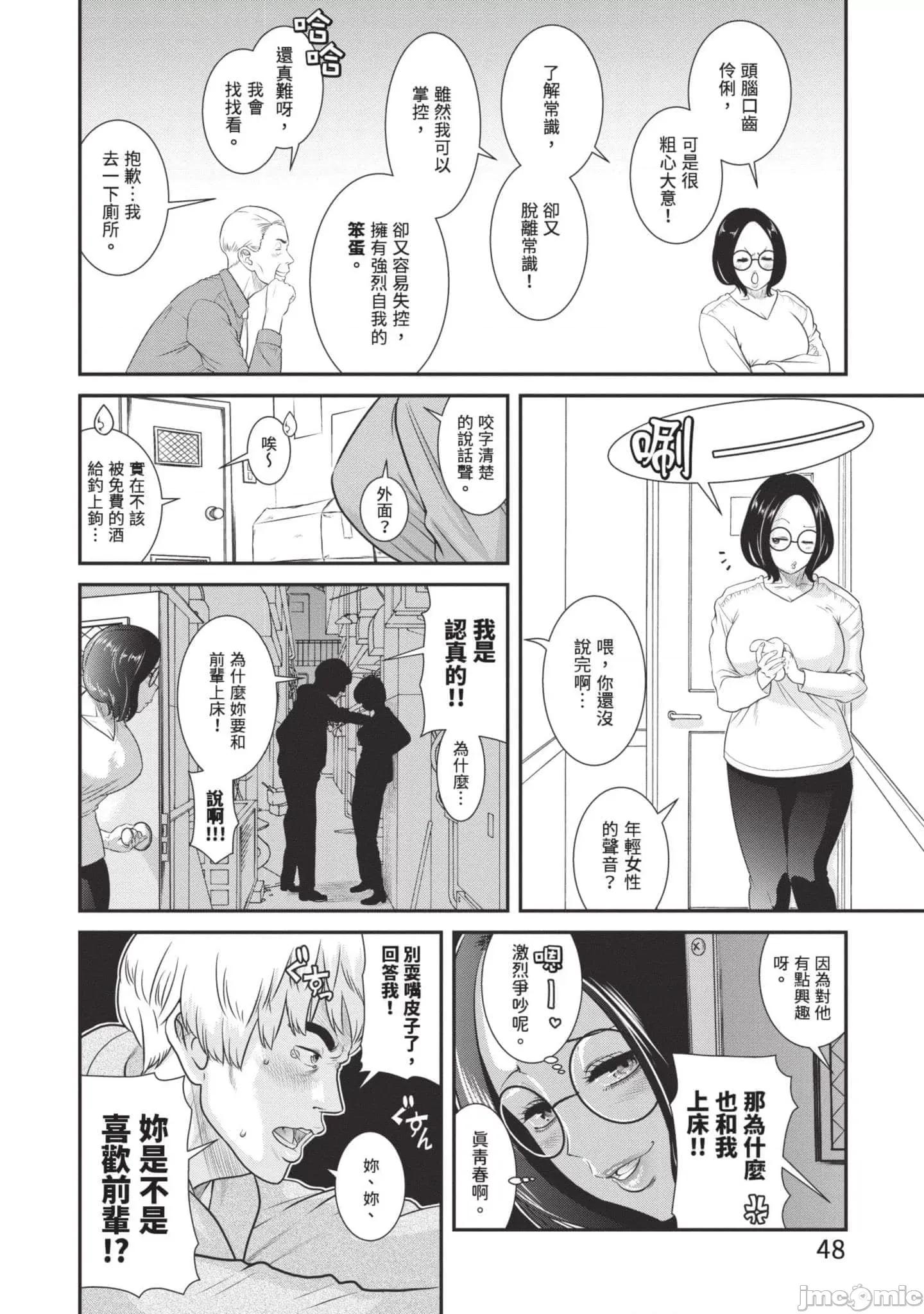 炮友關系 炮友關系3 第49页