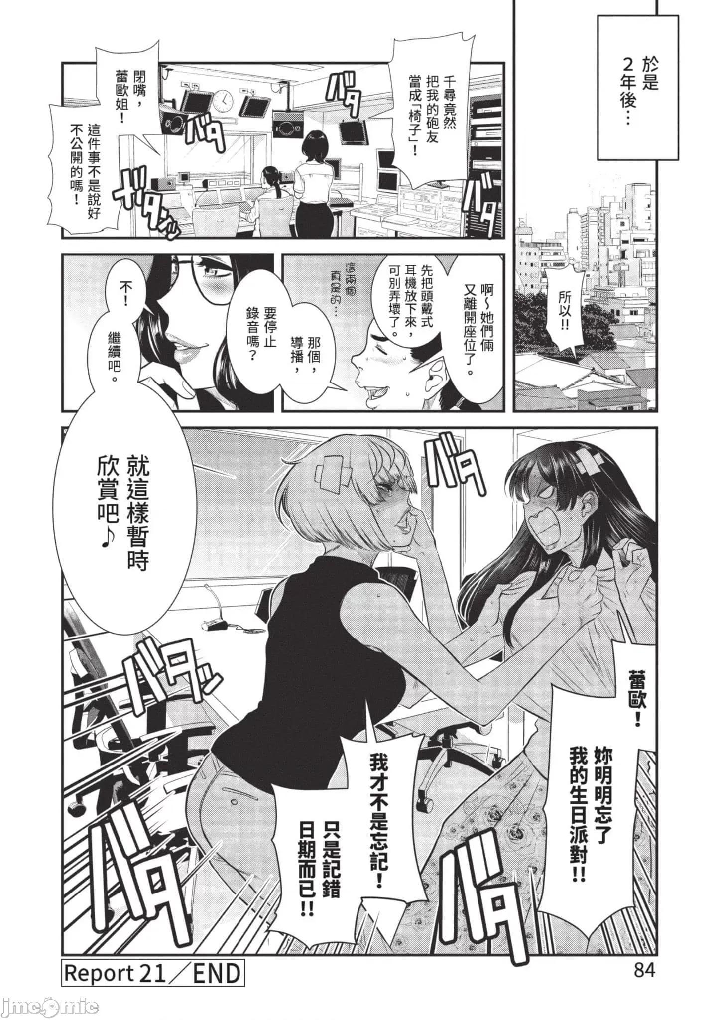 炮友關系 炮友關系3 第85页