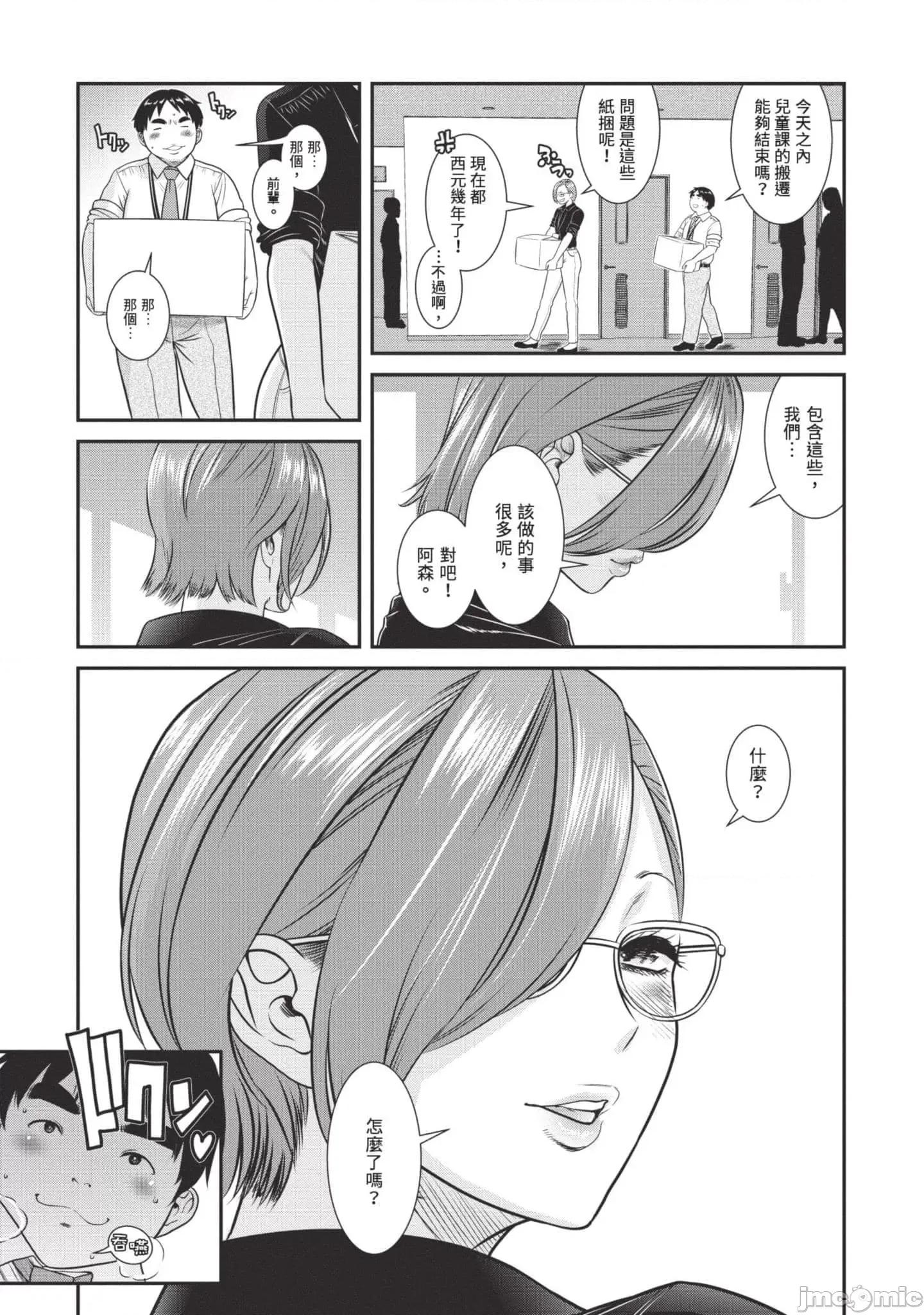 炮友關系 炮友關系3 第90页