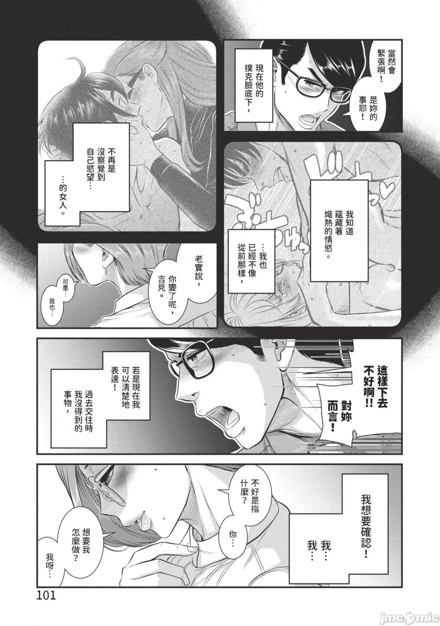 炮友關系 炮友關系3 第102页