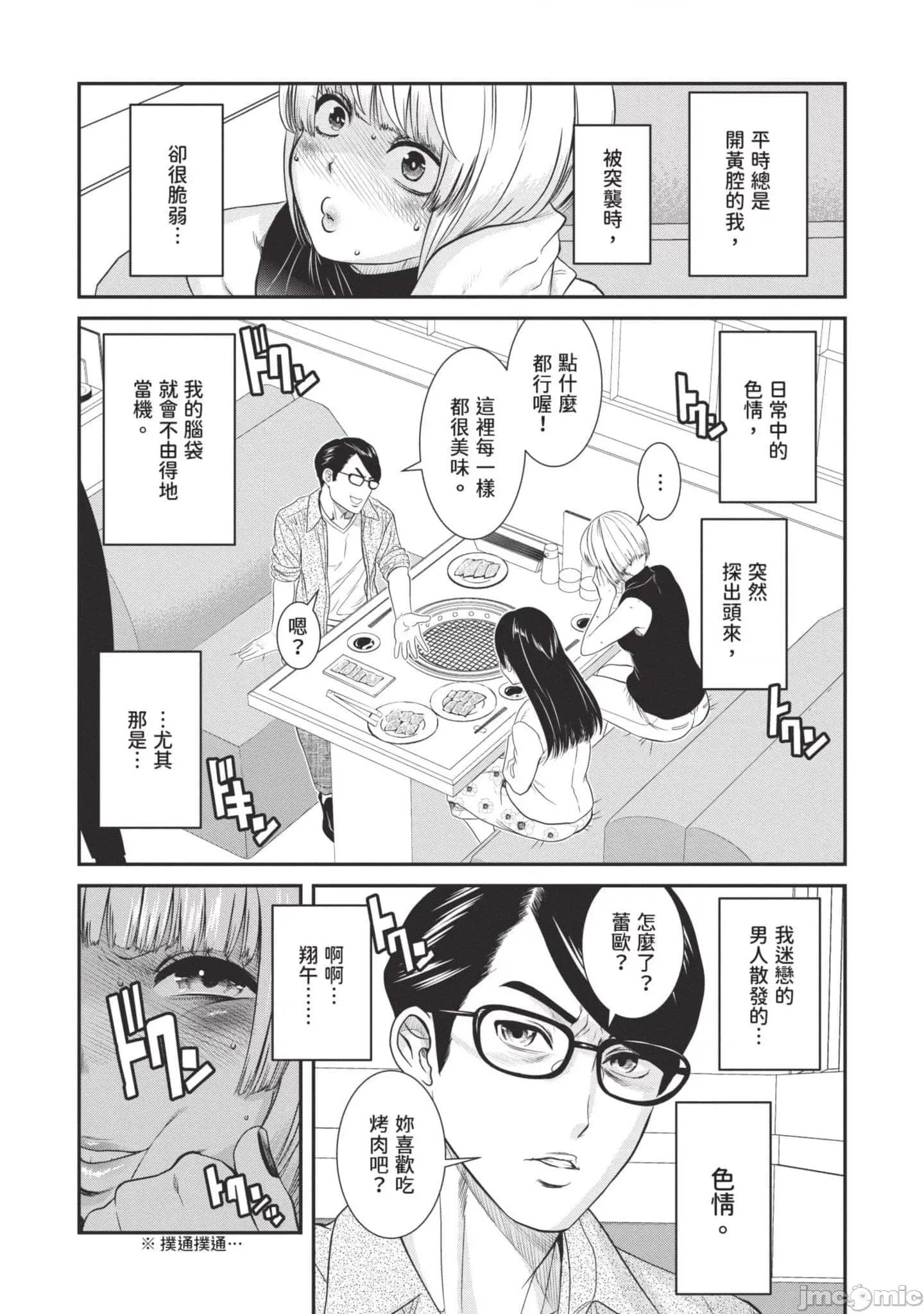 炮友關系 炮友關系3 第109页