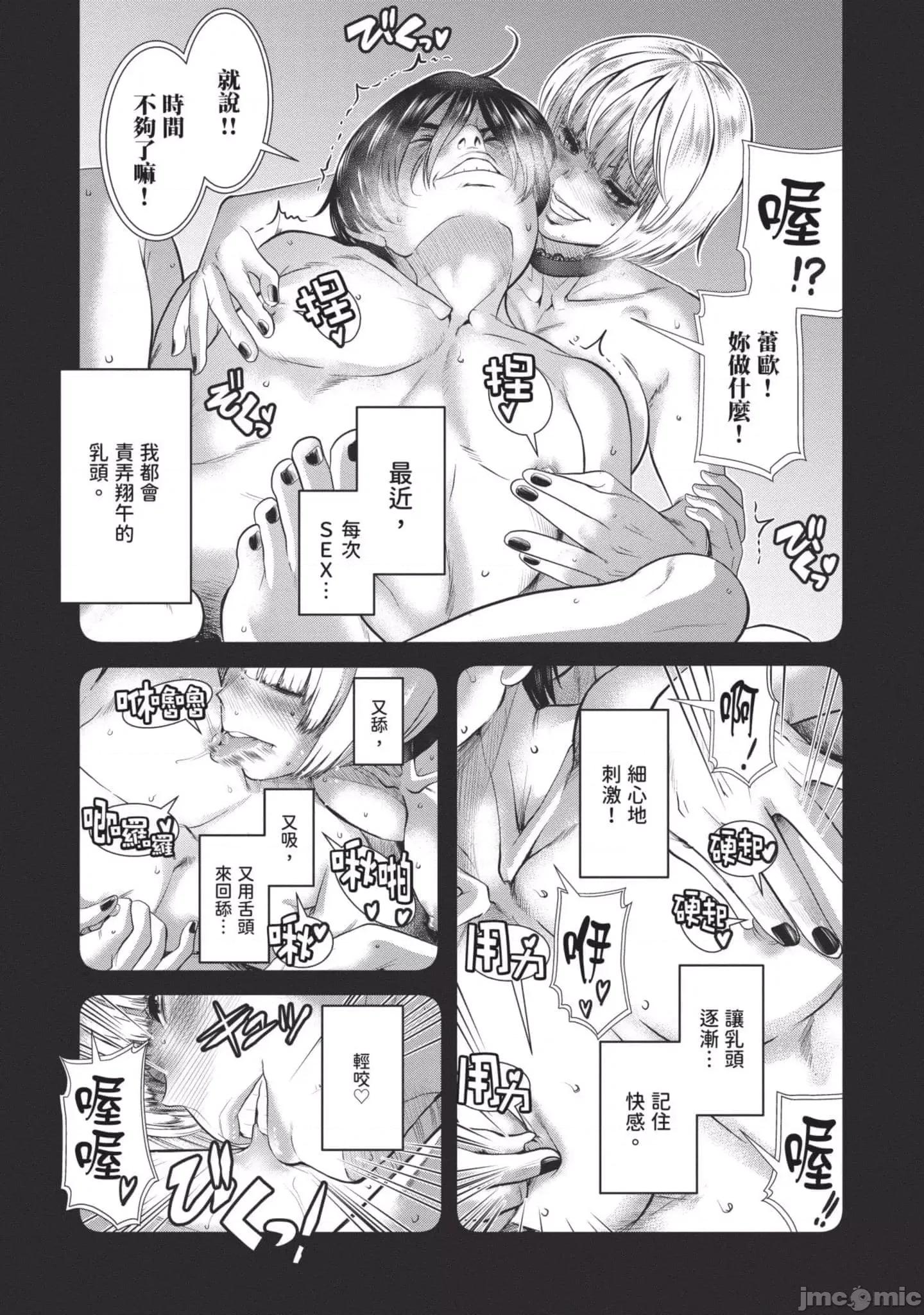 炮友關系 炮友關系3 第112页