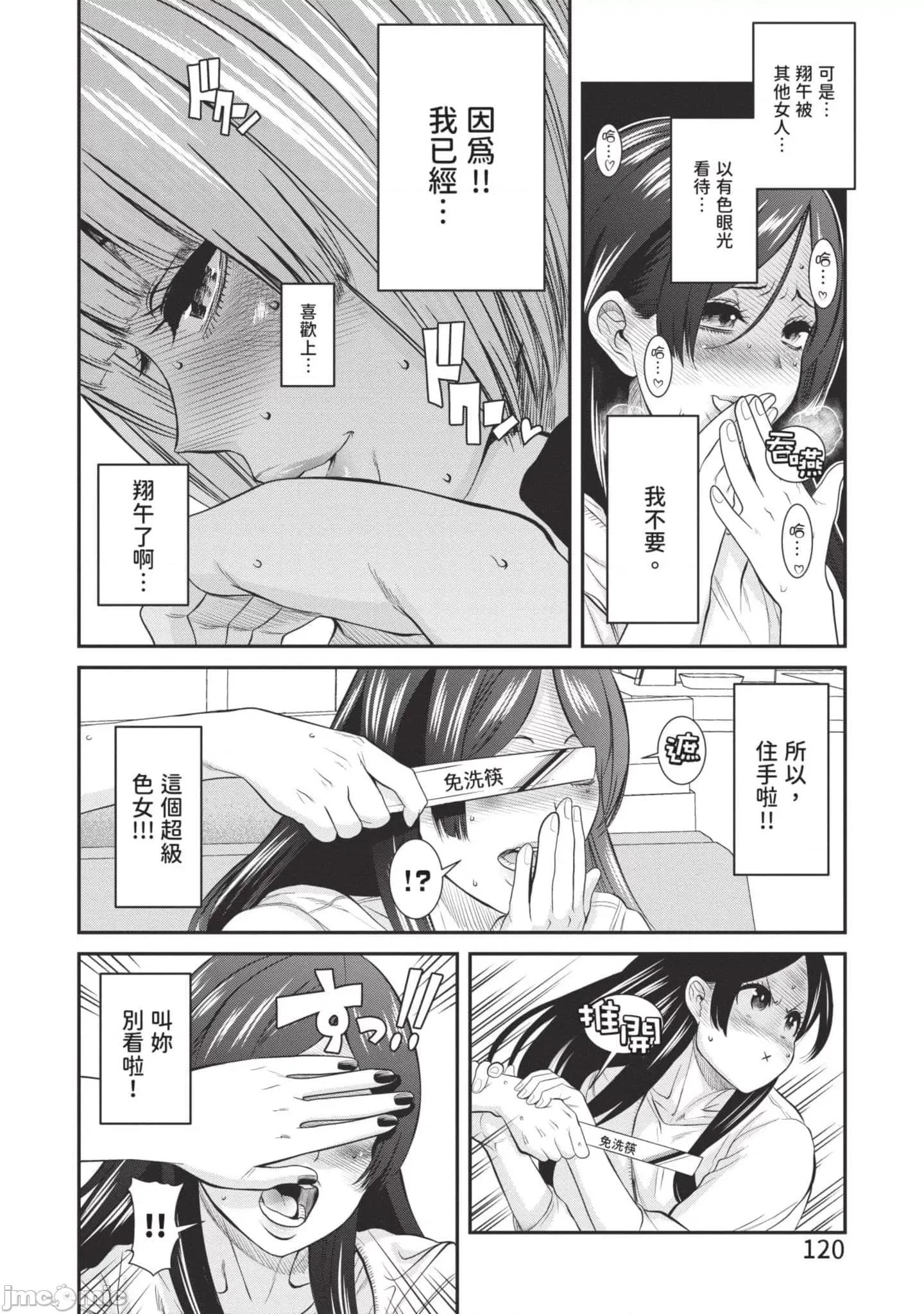 炮友關系 炮友關系3 第121页