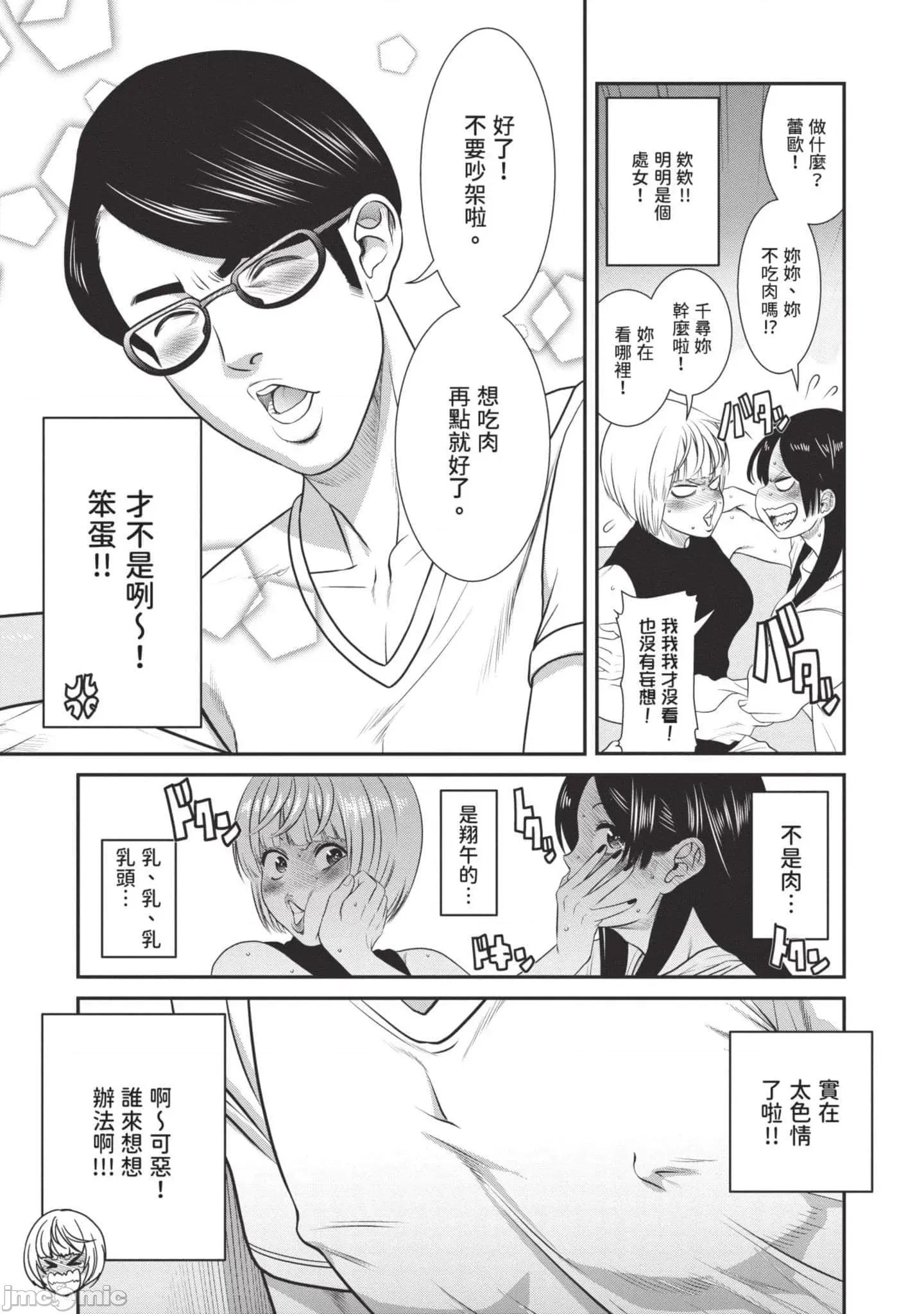 炮友關系 炮友關系3 第122页