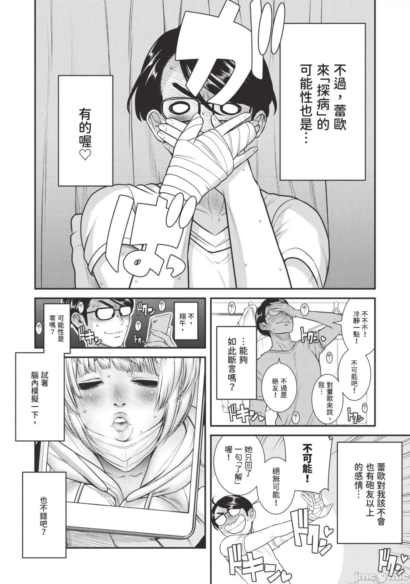 炮友關系 炮友關系3 第133页