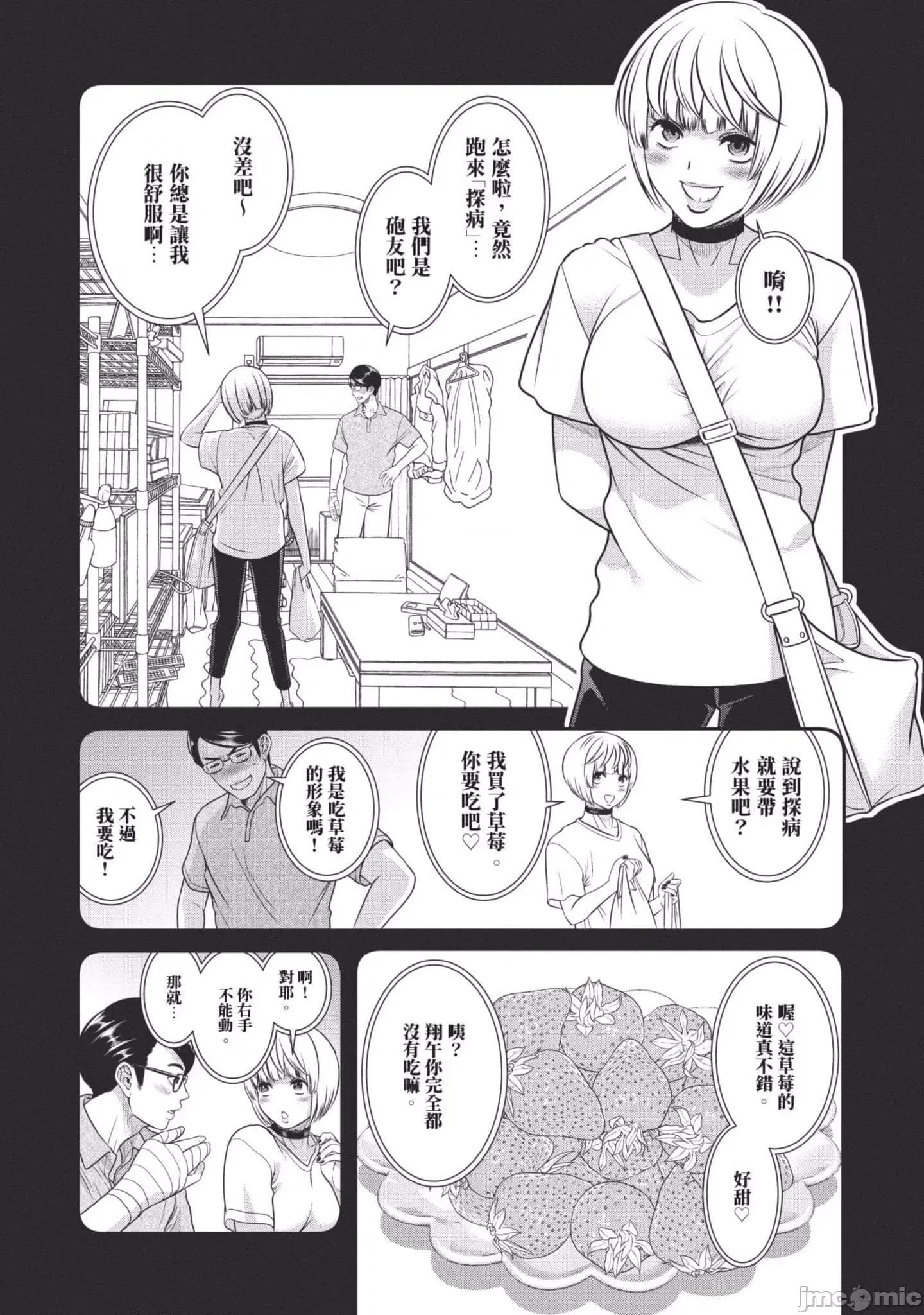 炮友關系 炮友關系3 第134页