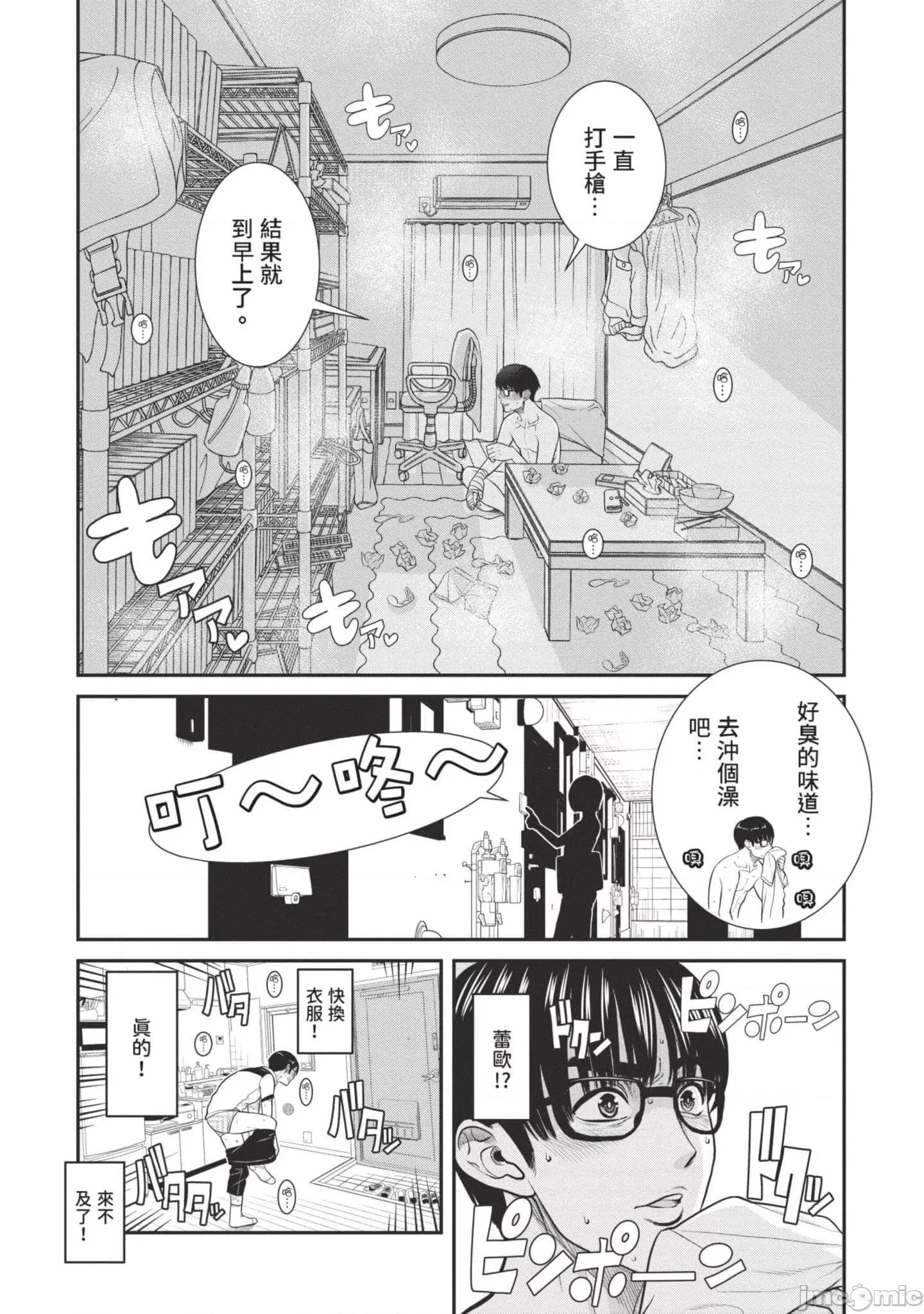 炮友關系 炮友關系3 第138页