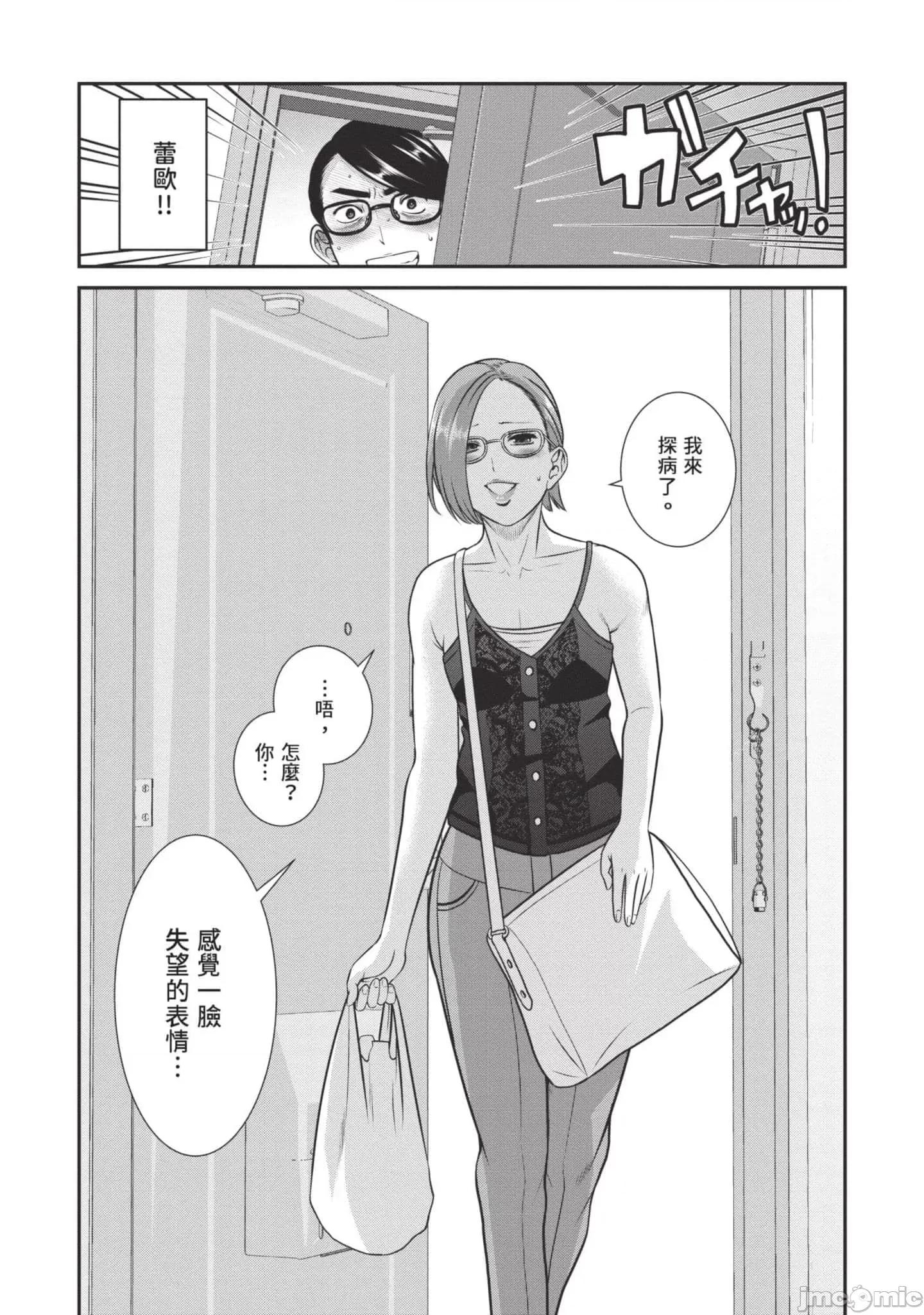 炮友關系 炮友關系3 第139页