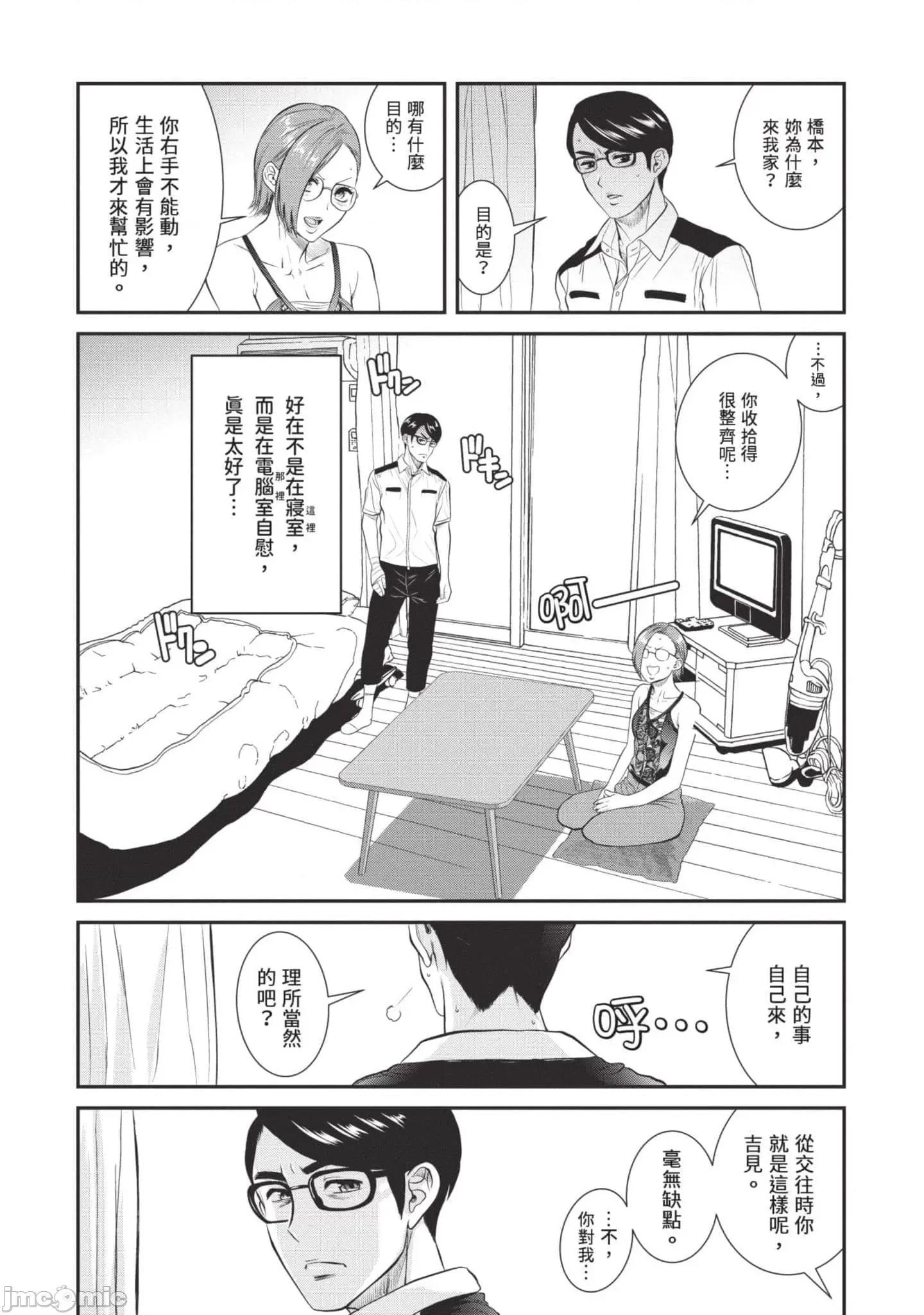 炮友關系 炮友關系3 第140页