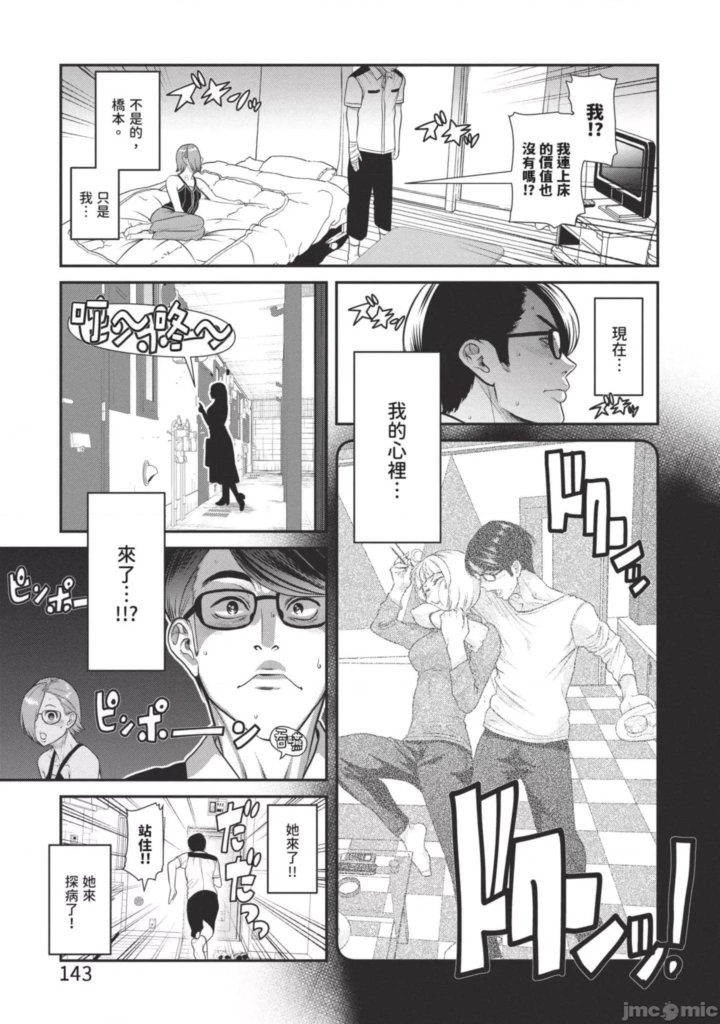 炮友關系 炮友關系3 第144页