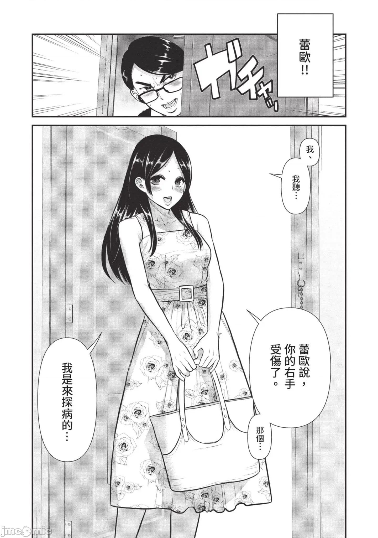 炮友關系 炮友關系3 第145页