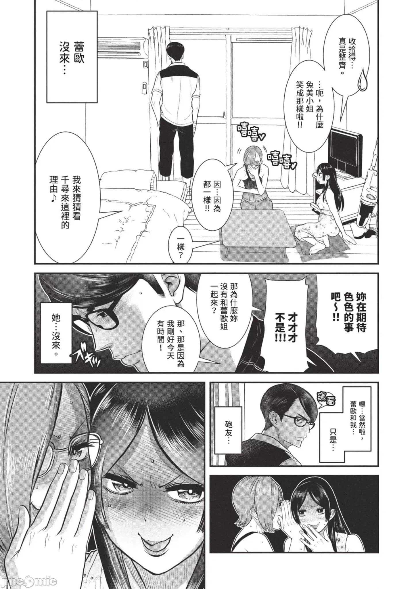 炮友關系 炮友關系3 第146页