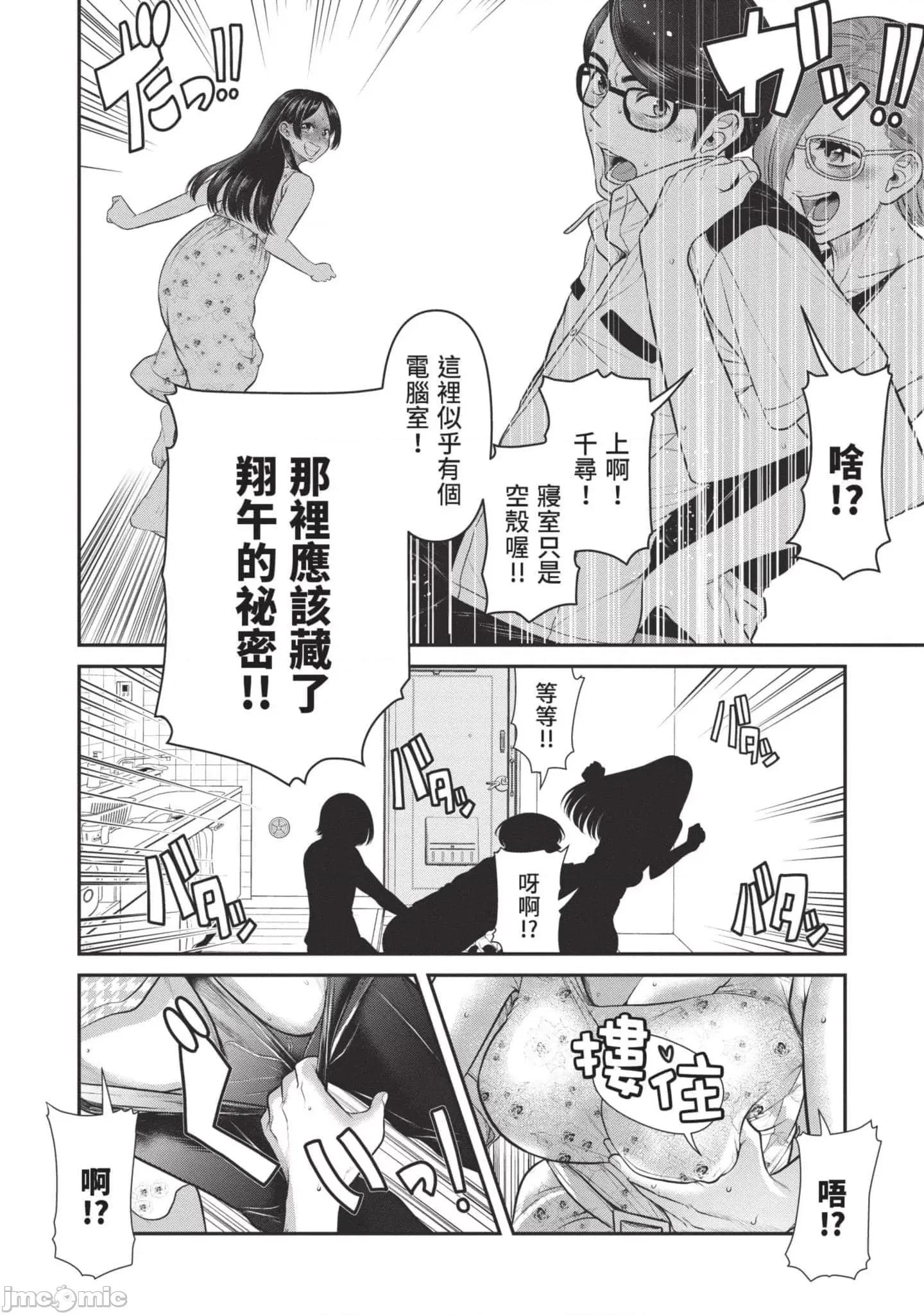 炮友關系 炮友關系3 第147页