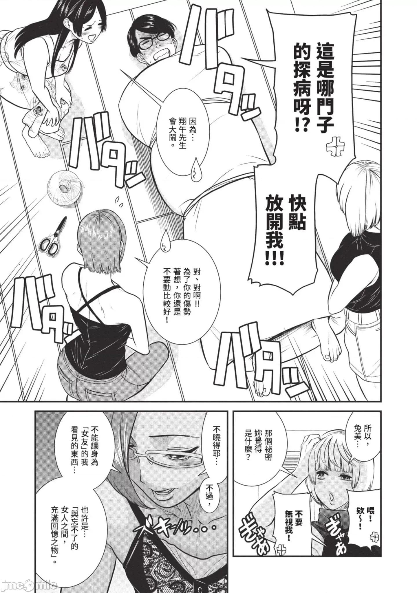 炮友關系 炮友關系3 第152页