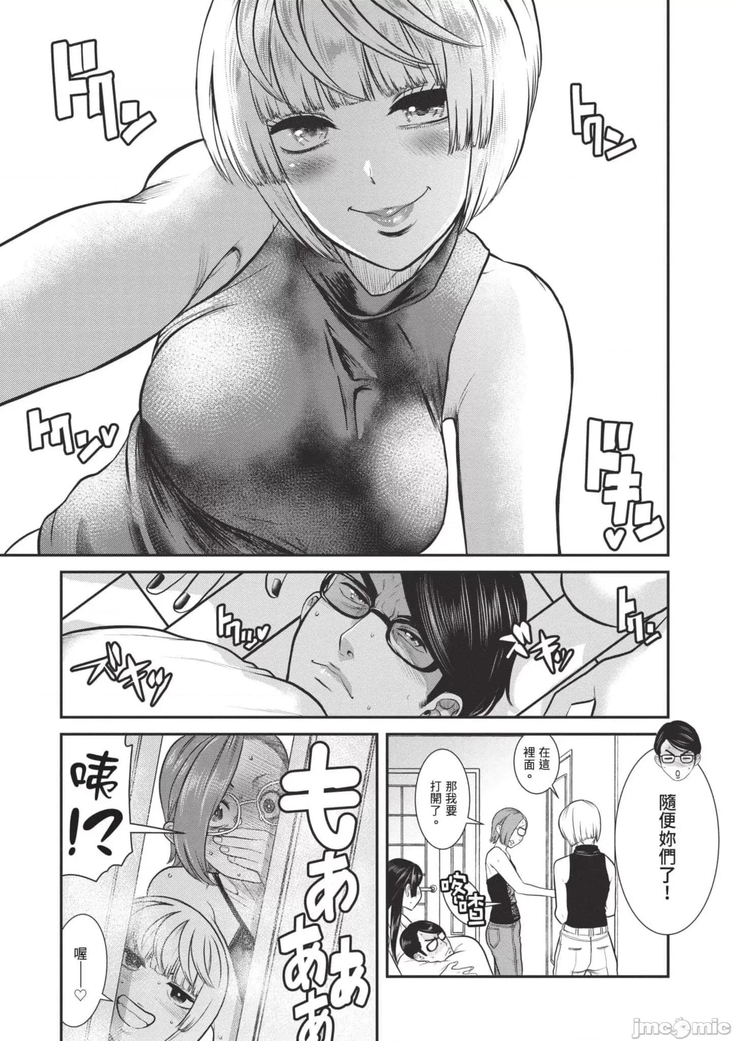 炮友關系 炮友關系3 第154页