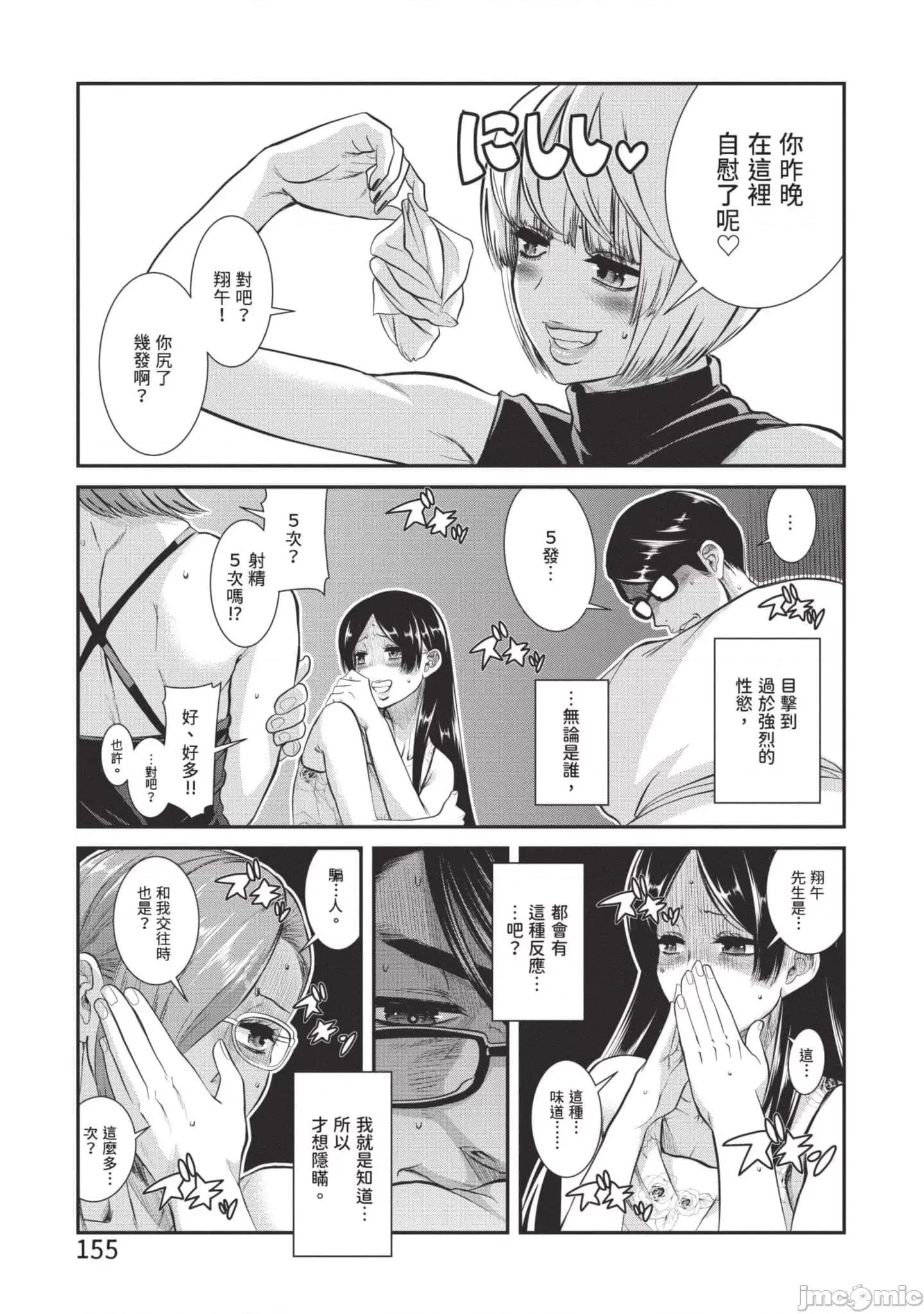 炮友關系 炮友關系3 第156页