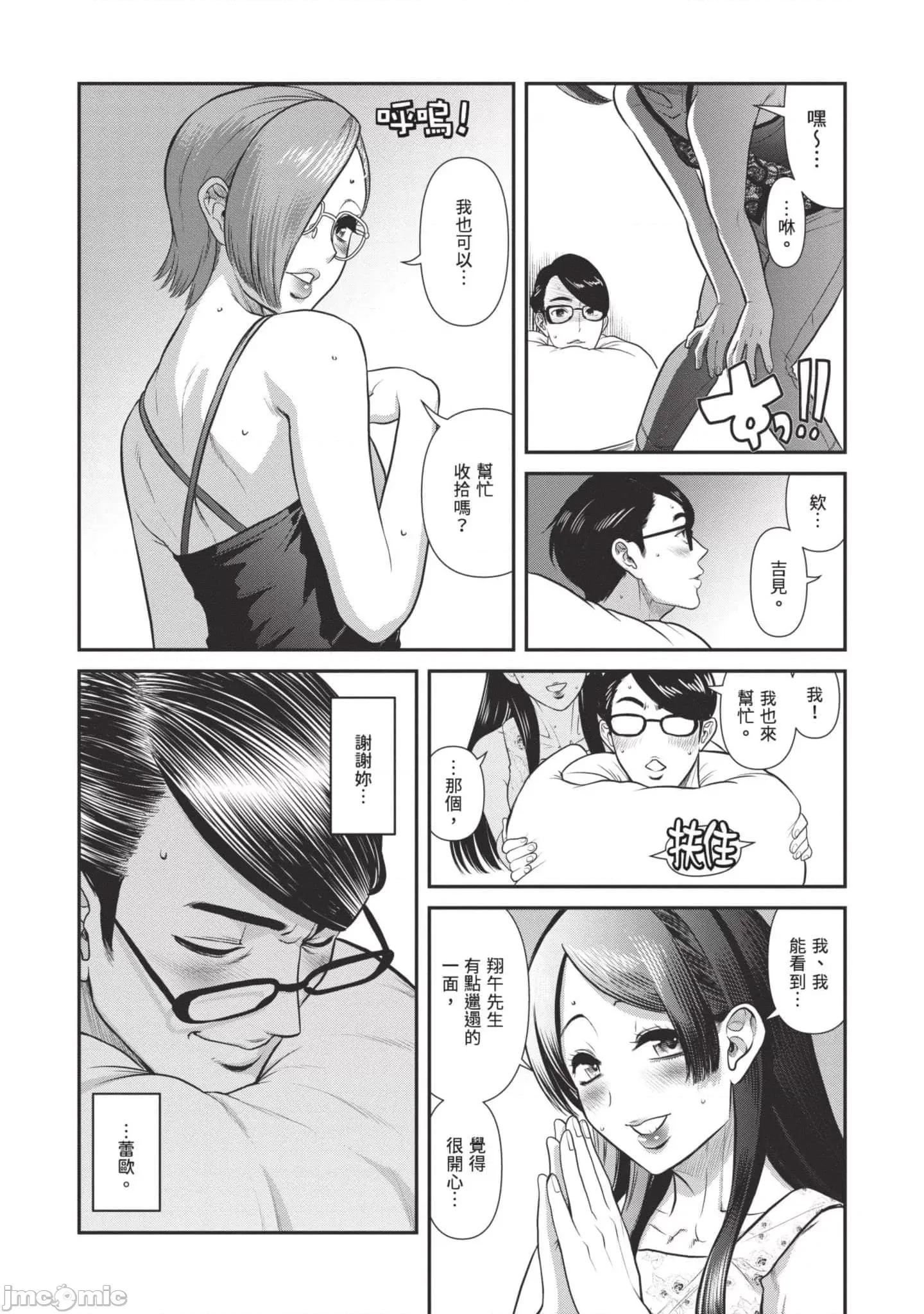 炮友關系 炮友關系3 第159页