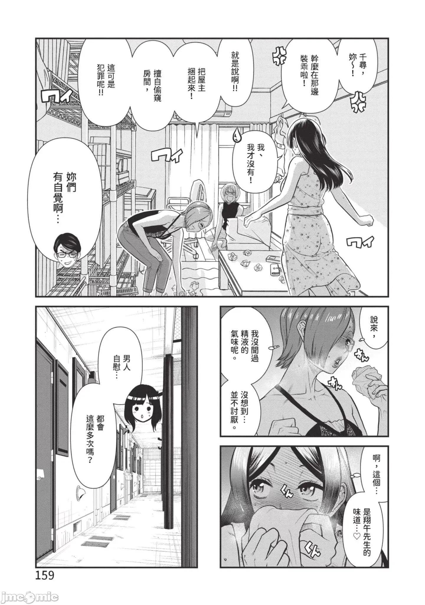 炮友關系 炮友關系3 第160页