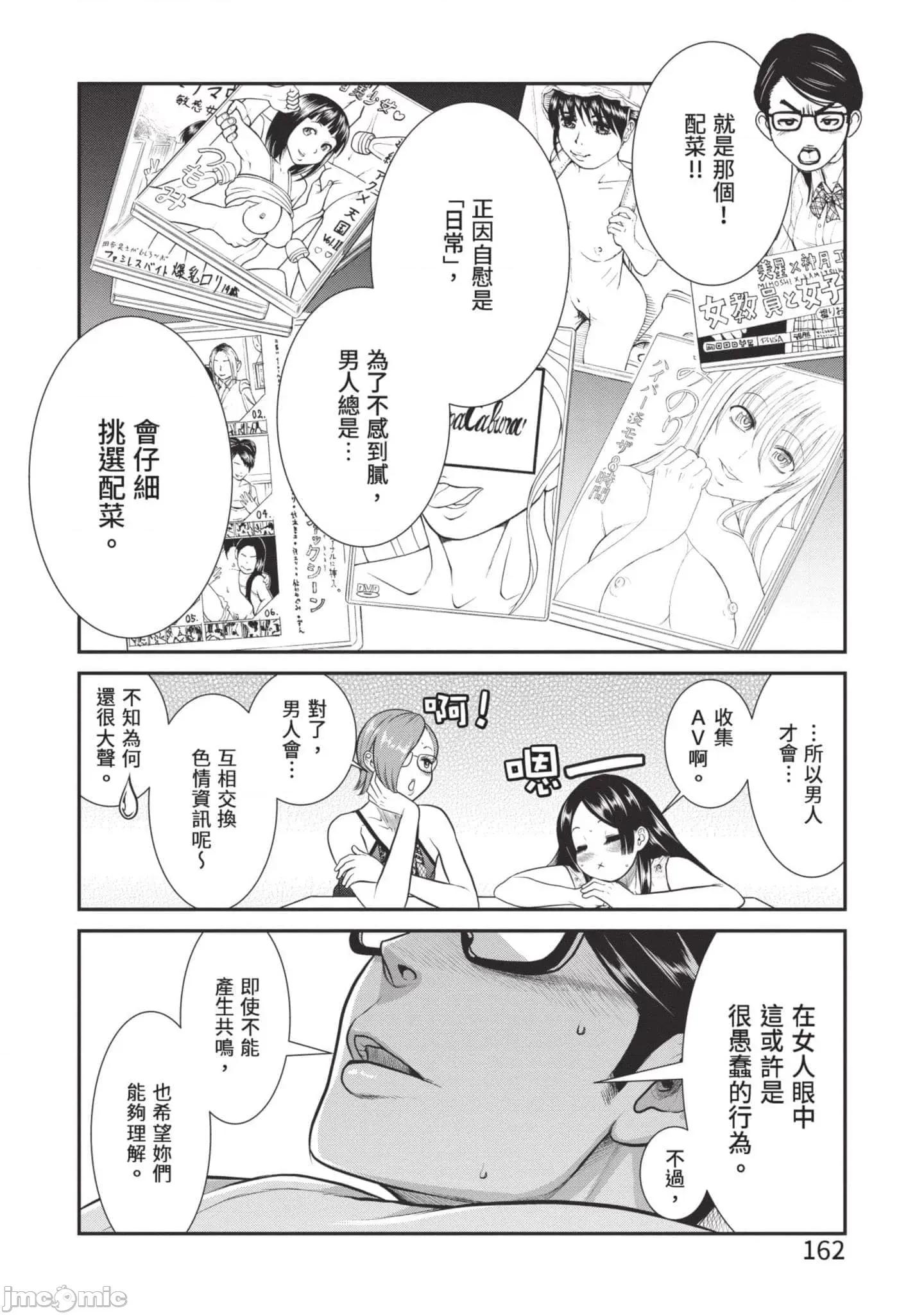 炮友關系 炮友關系3 第163页