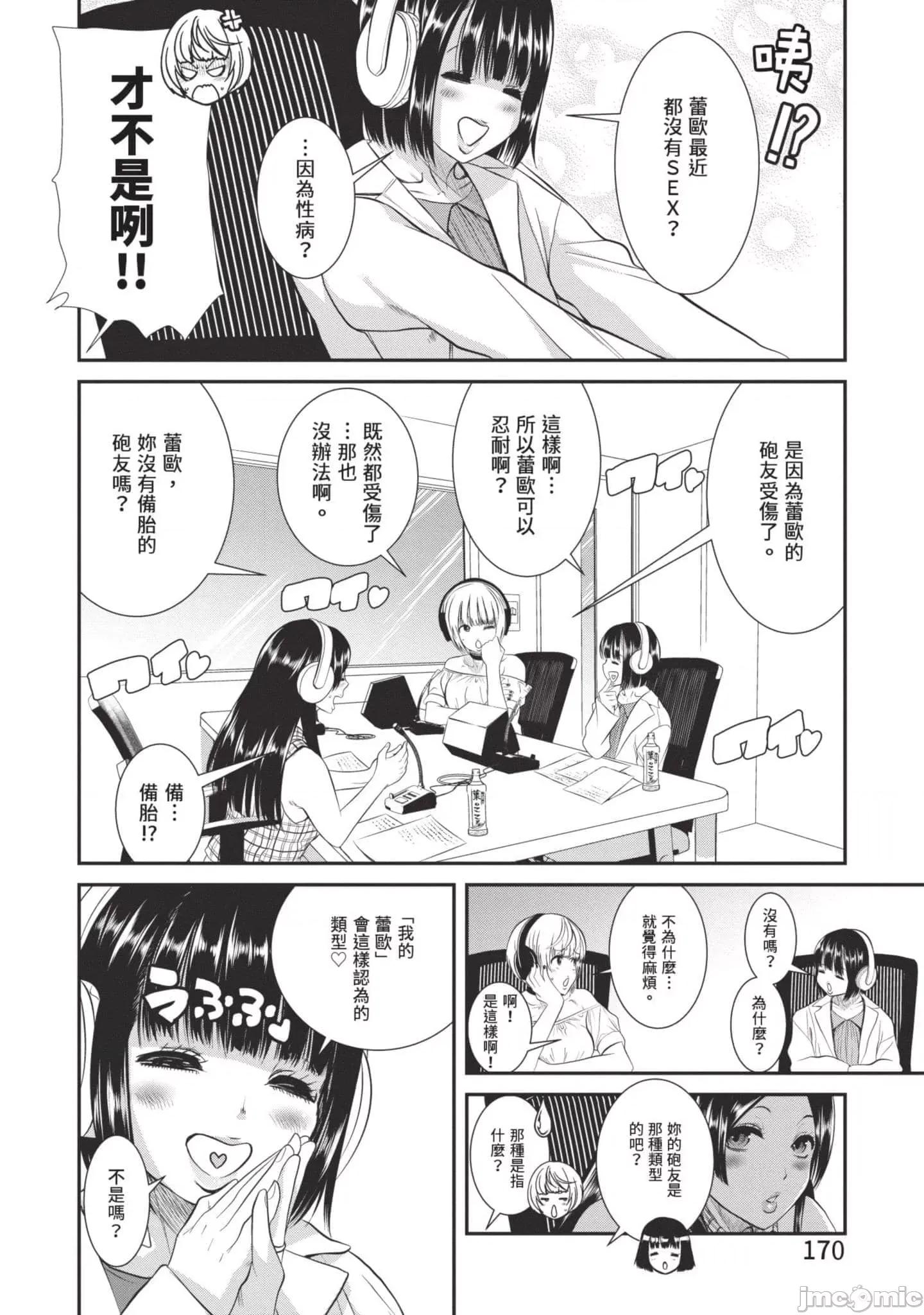 炮友關系 炮友關系3 第171页