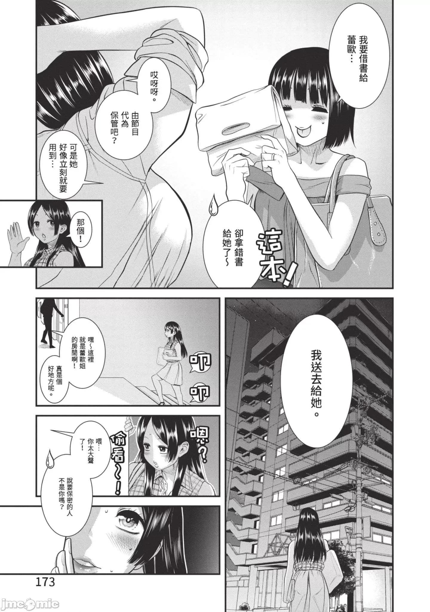 炮友關系 炮友關系3 第174页