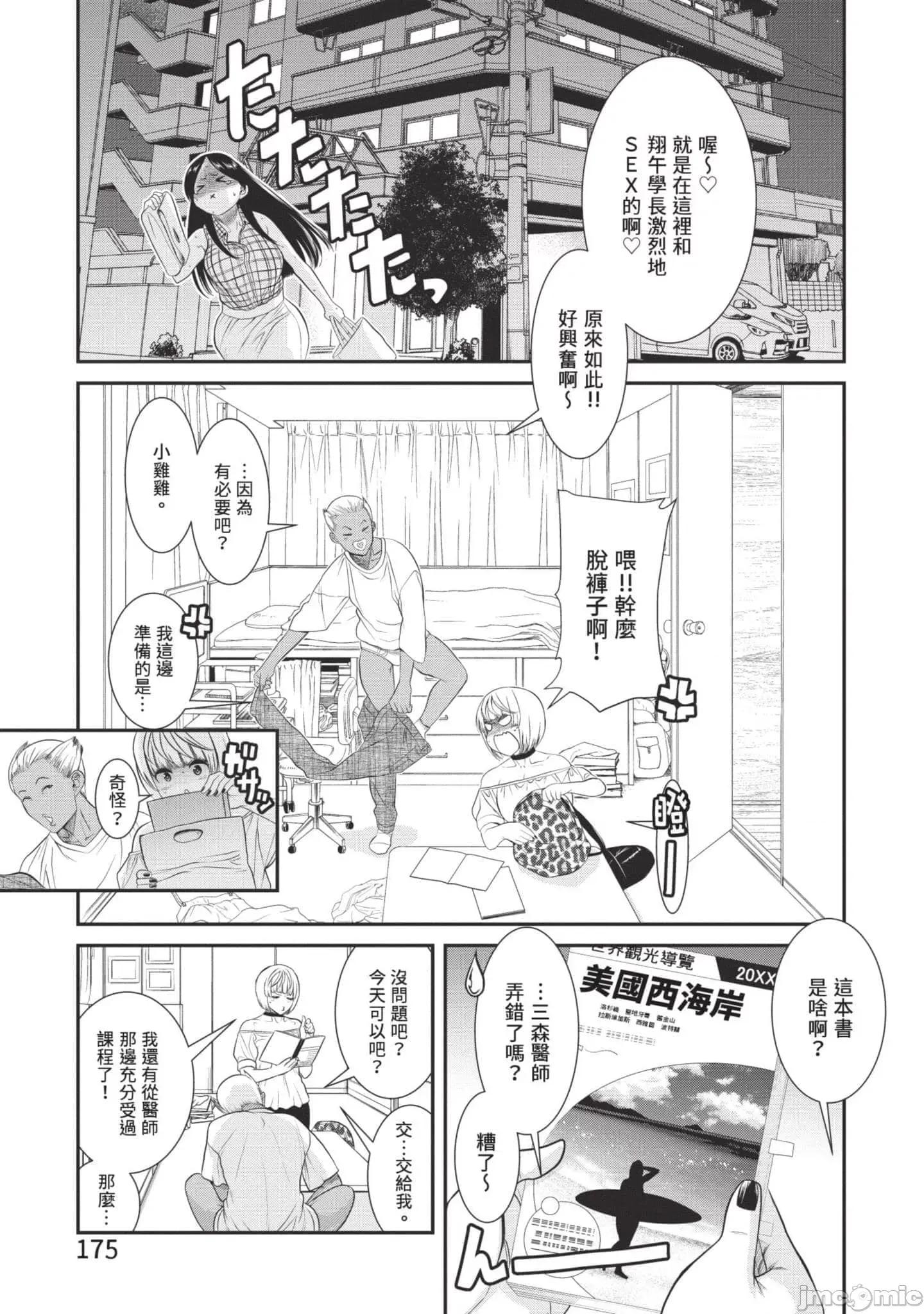 炮友關系 炮友關系3 第176页