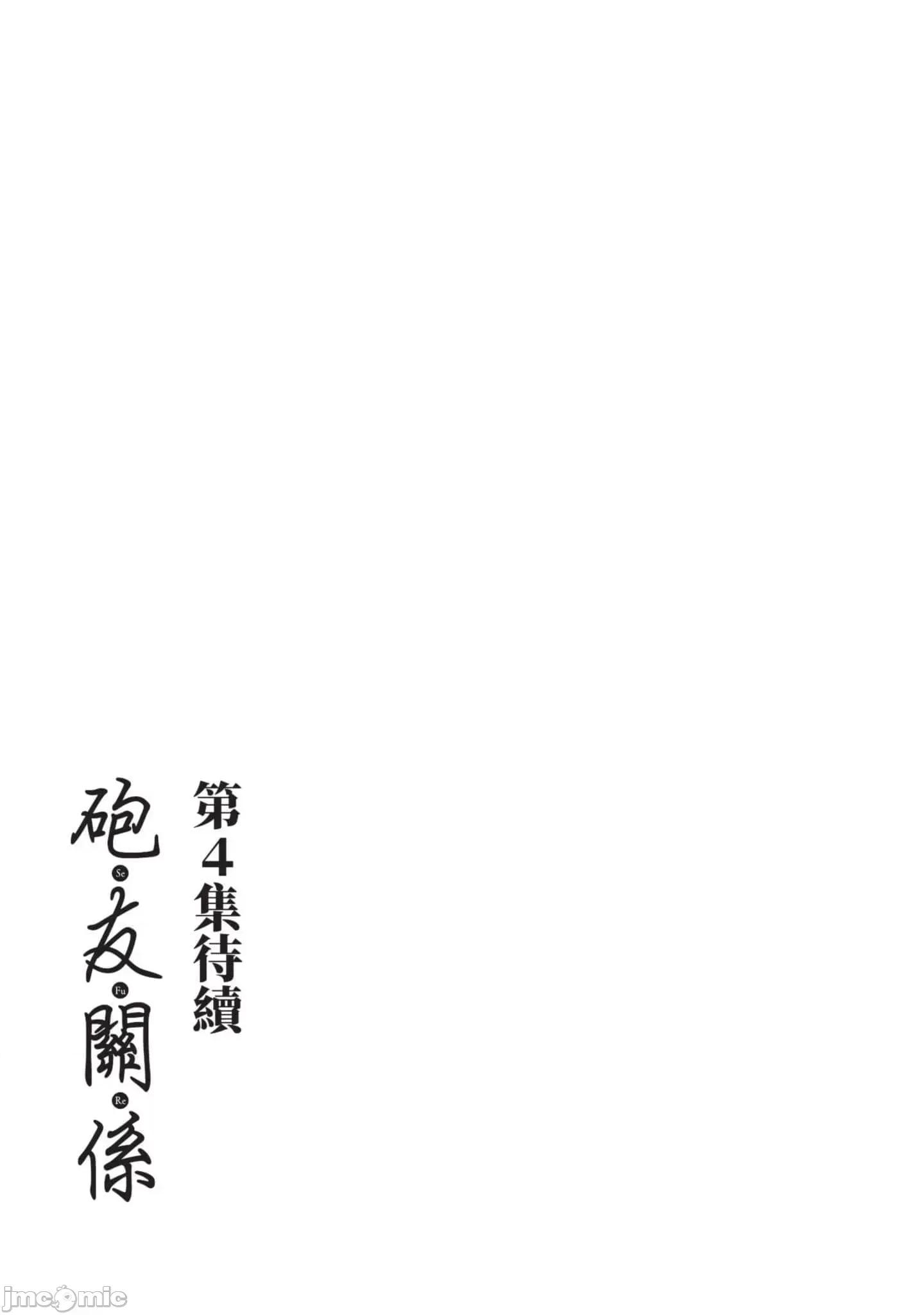 炮友關系 炮友關系3 第190页