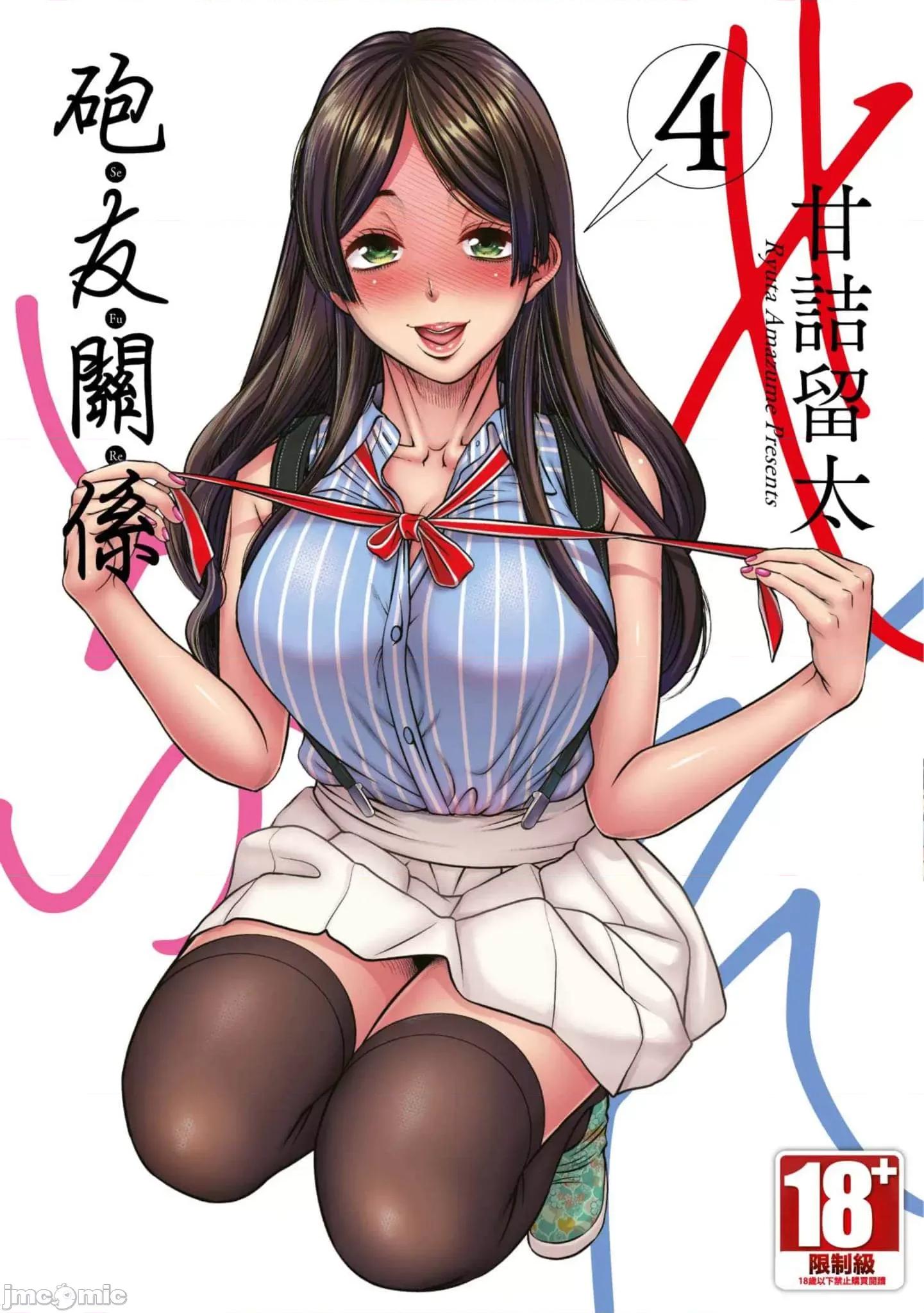 炮友關系 炮友關系4 第1页