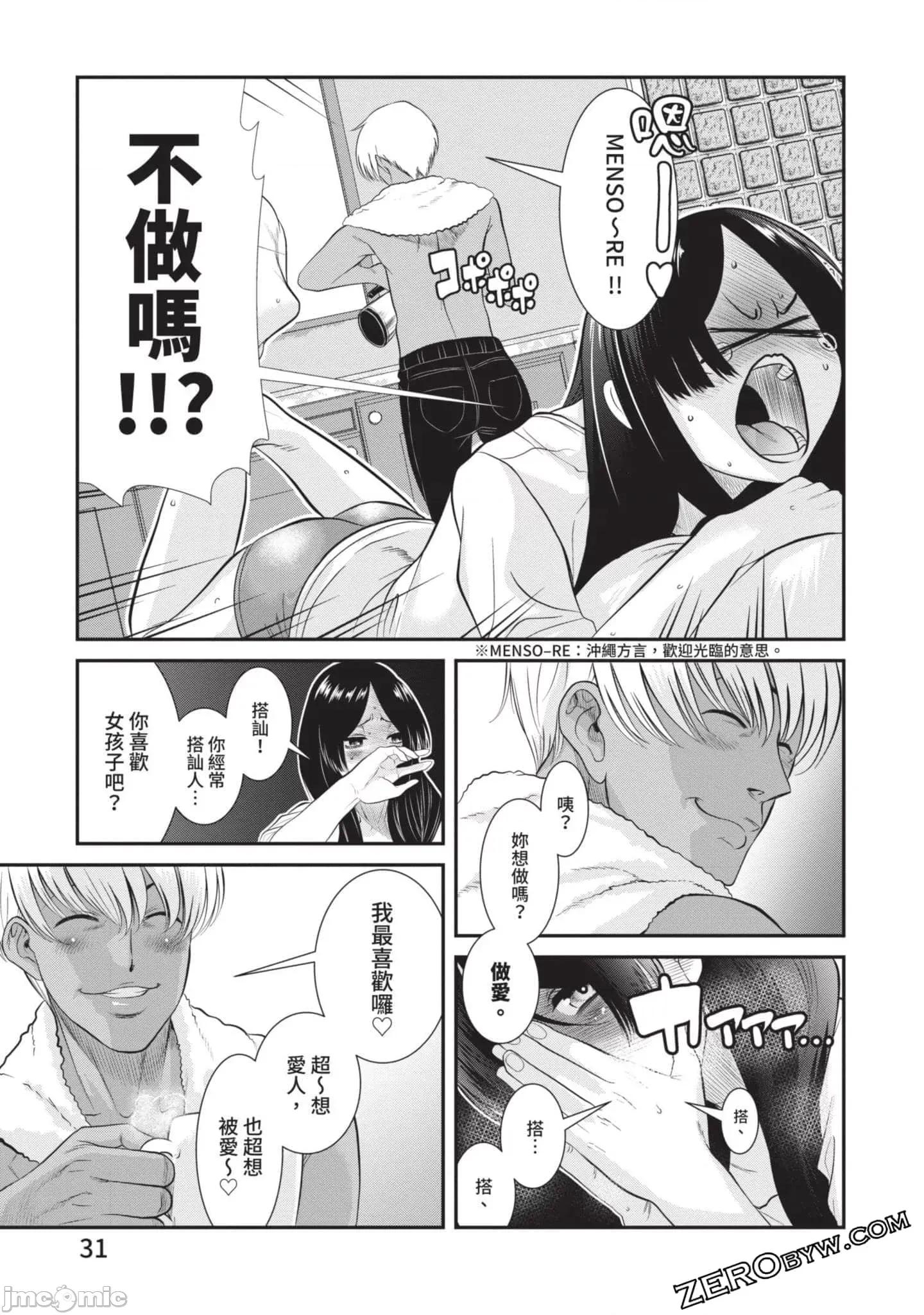 炮友關系 炮友關系4 第32页