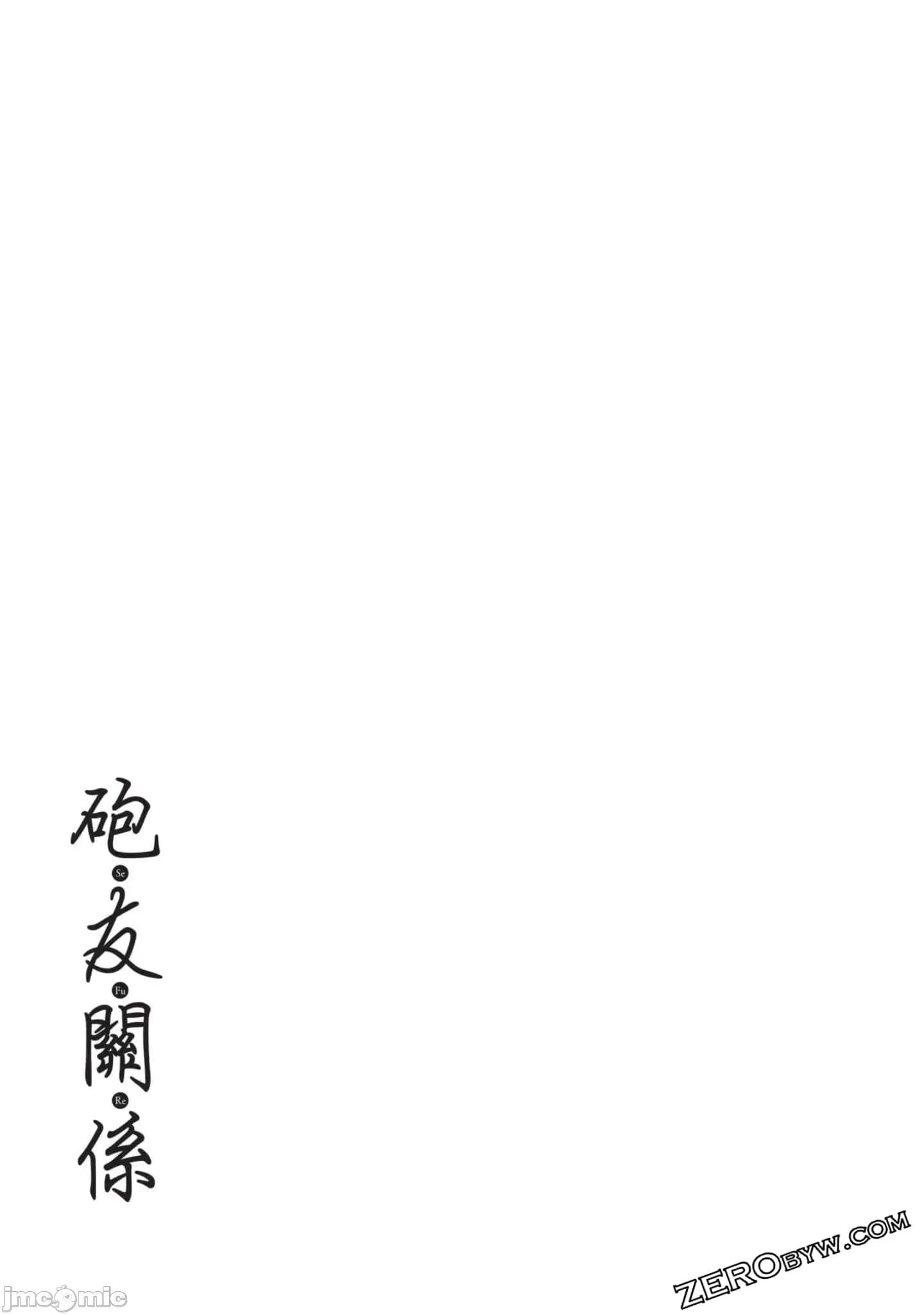 炮友關系 炮友關系4 第46页