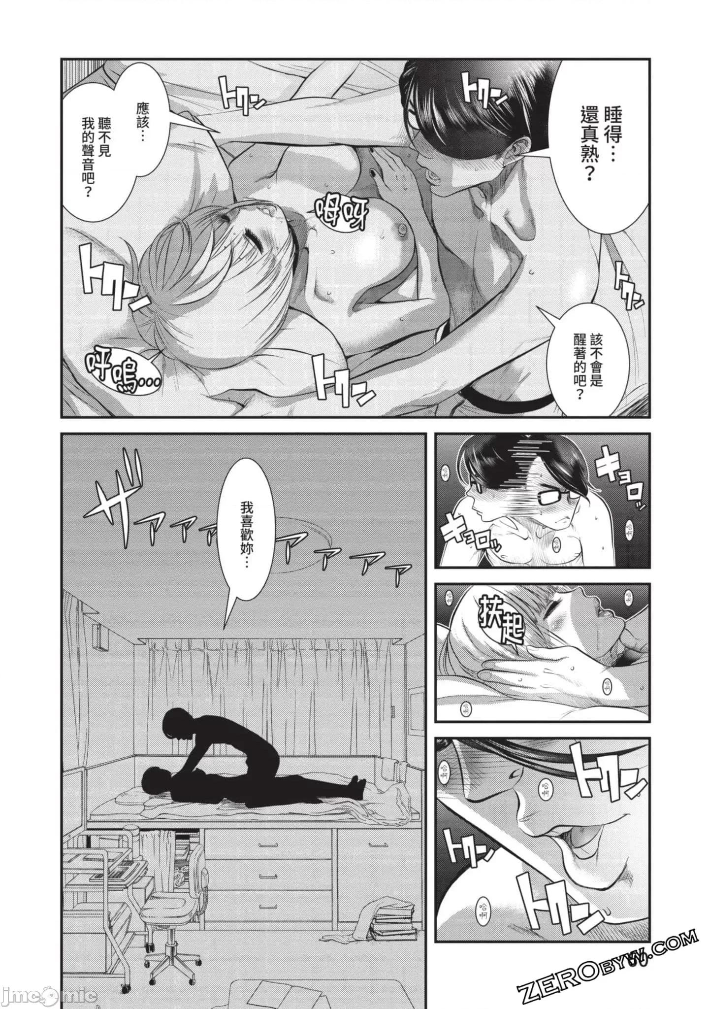炮友關系 炮友關系4 第61页