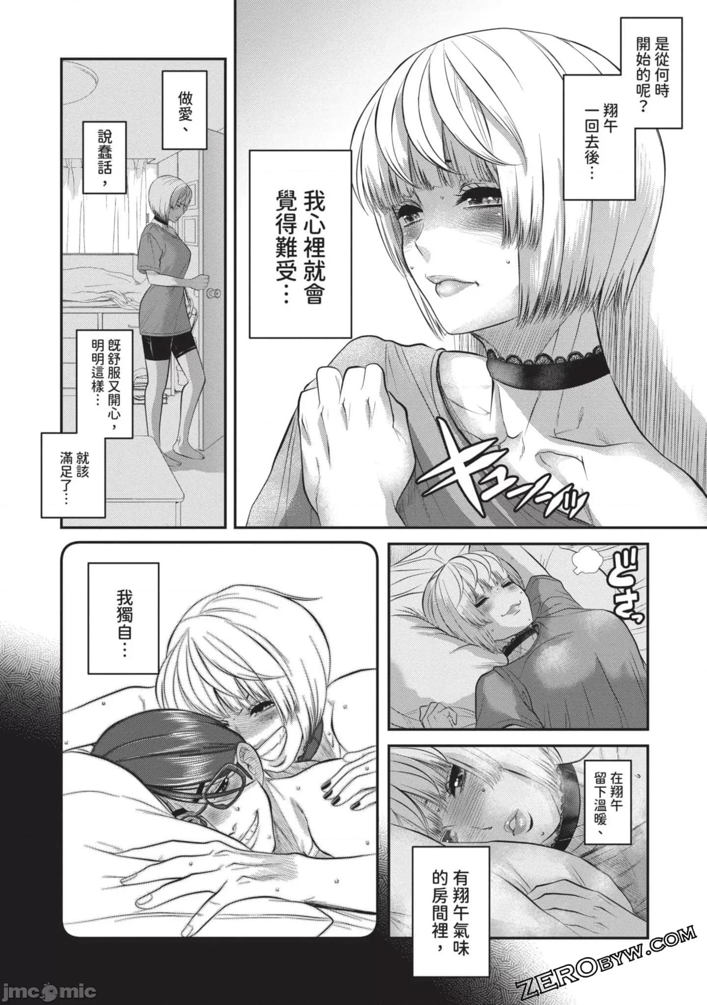 炮友關系 炮友關系4 第77页
