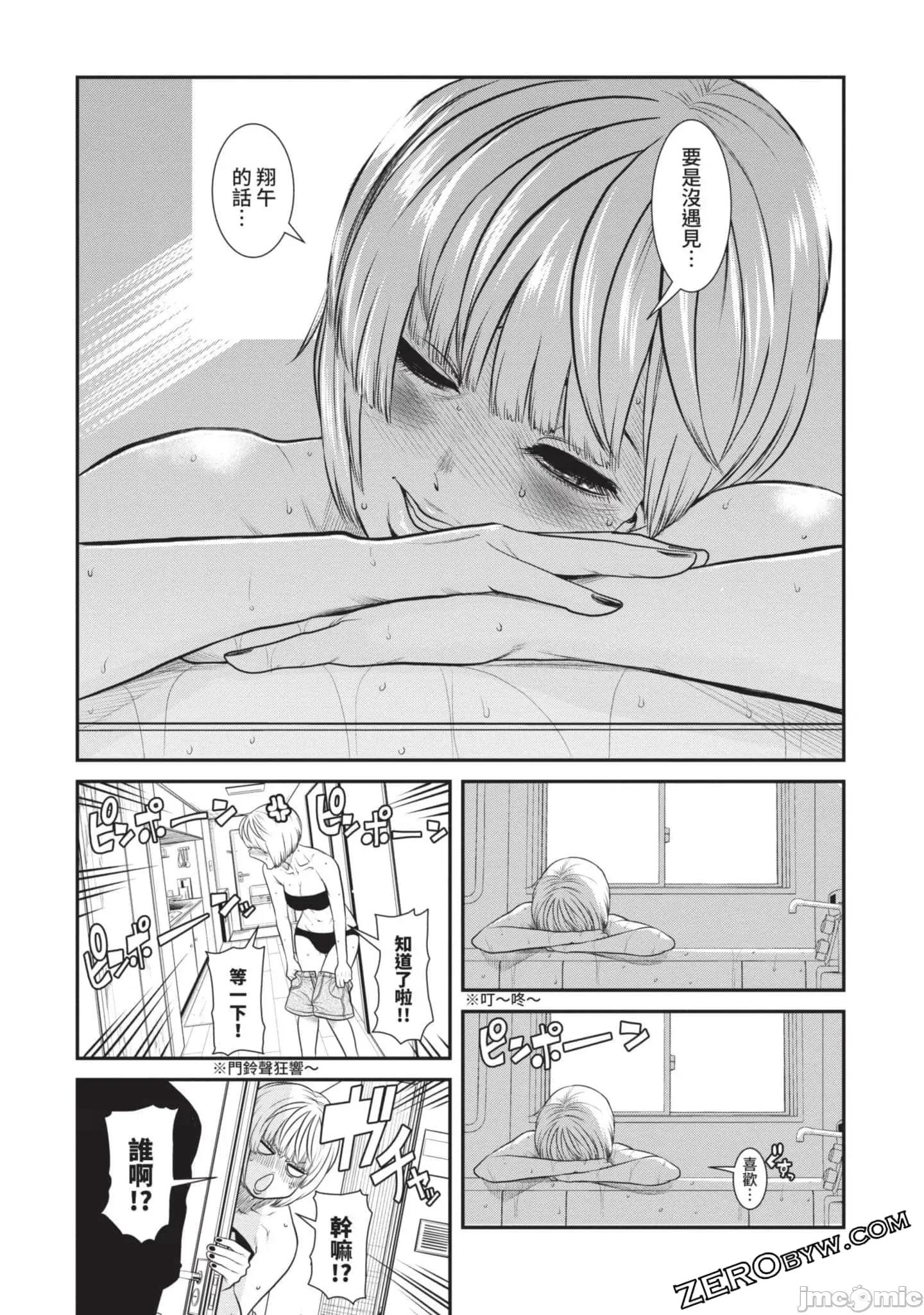 炮友關系 炮友關系4 第86页